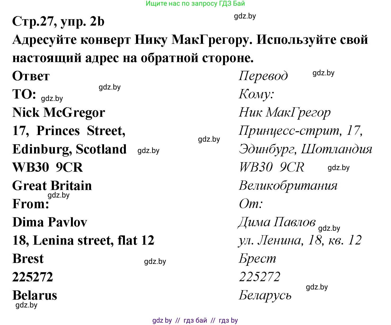 Английский язык (english), 6 класс Учебник, авторы: Юхнель Наталья Валентиновна, Наумова Елена Георгиевна, Малиновская Елена Александровна, издательство Адукацыя i выхаванне, Минск, 2021, страница 27, номер 2, Решение (продолжение 2)