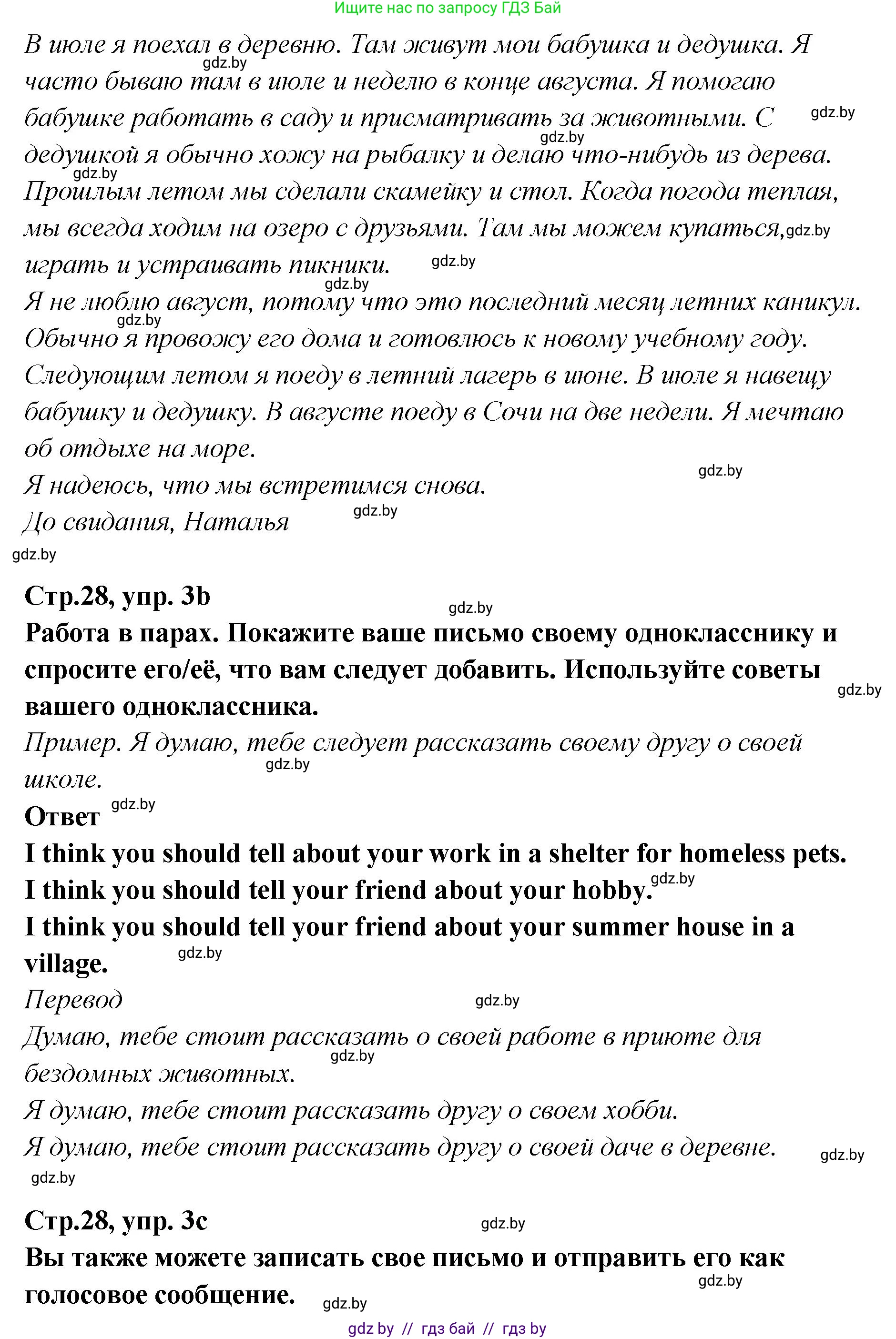 Английский язык (english), 6 класс Учебник, авторы: Юхнель Наталья Валентиновна, Наумова Елена Георгиевна, Малиновская Елена Александровна, издательство Адукацыя i выхаванне, Минск, 2021, страница 28, номер 3, Решение (продолжение 2)