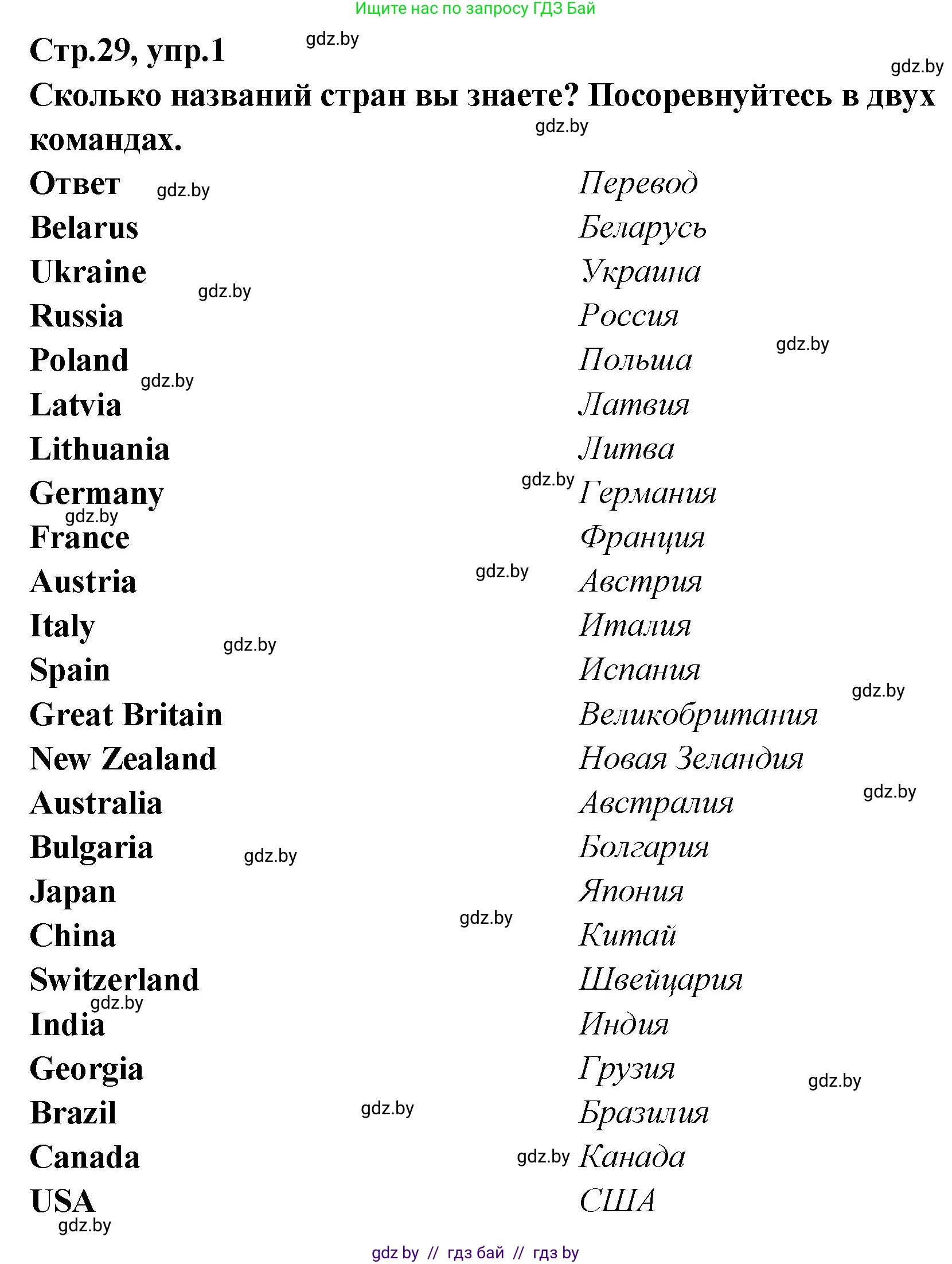 Английский язык (english), 6 класс Учебник, авторы: Юхнель Наталья Валентиновна, Наумова Елена Георгиевна, Малиновская Елена Александровна, издательство Адукацыя i выхаванне, Минск, 2021, страница 29, номер 1, Решение