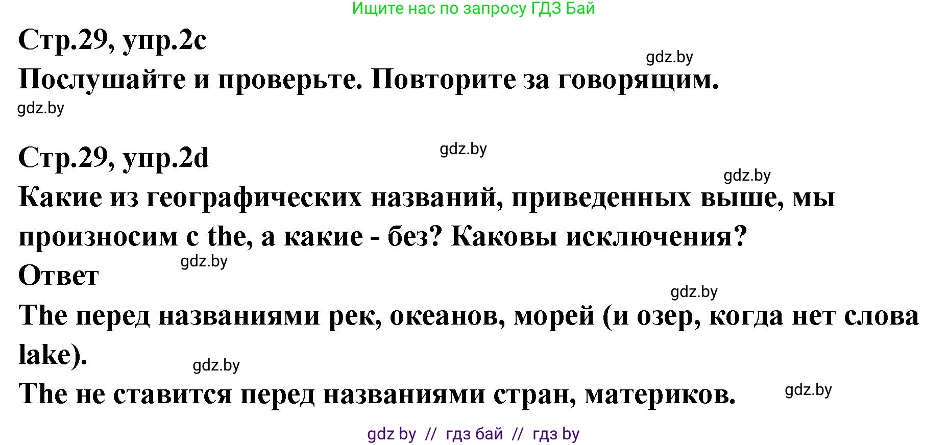 Английский язык (english), 6 класс Учебник, авторы: Юхнель Наталья Валентиновна, Наумова Елена Георгиевна, Малиновская Елена Александровна, издательство Адукацыя i выхаванне, Минск, 2021, страница 29, номер 2, Решение (продолжение 2)