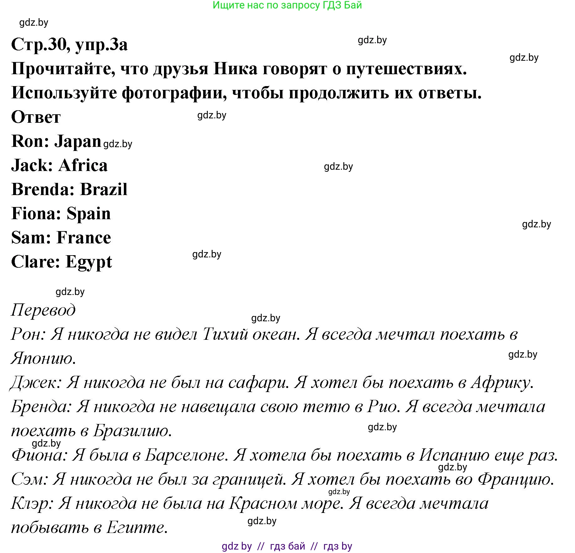 Английский язык (english), 6 класс Учебник, авторы: Юхнель Наталья Валентиновна, Наумова Елена Георгиевна, Малиновская Елена Александровна, издательство Адукацыя i выхаванне, Минск, 2021, страница 30, номер 3, Решение