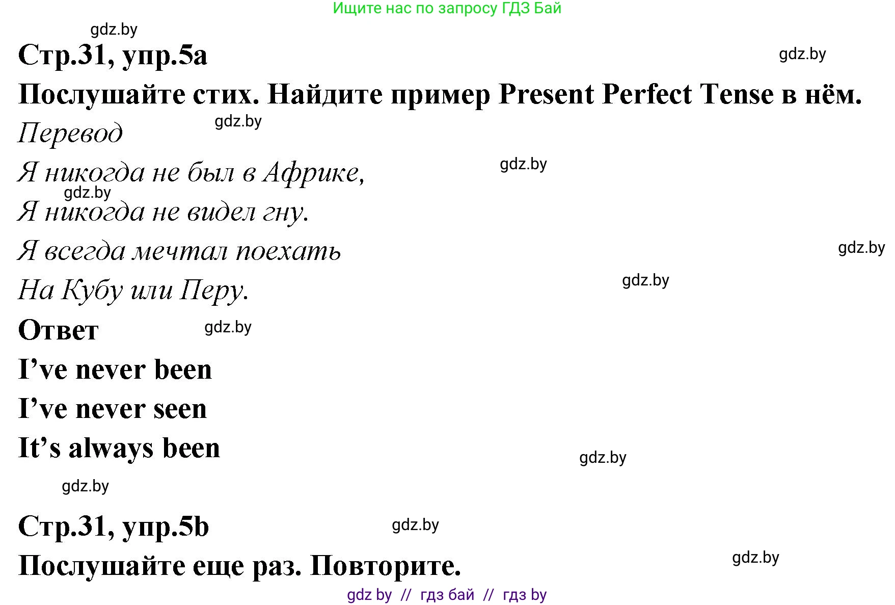 Английский язык (english), 6 класс Учебник, авторы: Юхнель Наталья Валентиновна, Наумова Елена Георгиевна, Малиновская Елена Александровна, издательство Адукацыя i выхаванне, Минск, 2021, страница 31, номер 5, Решение