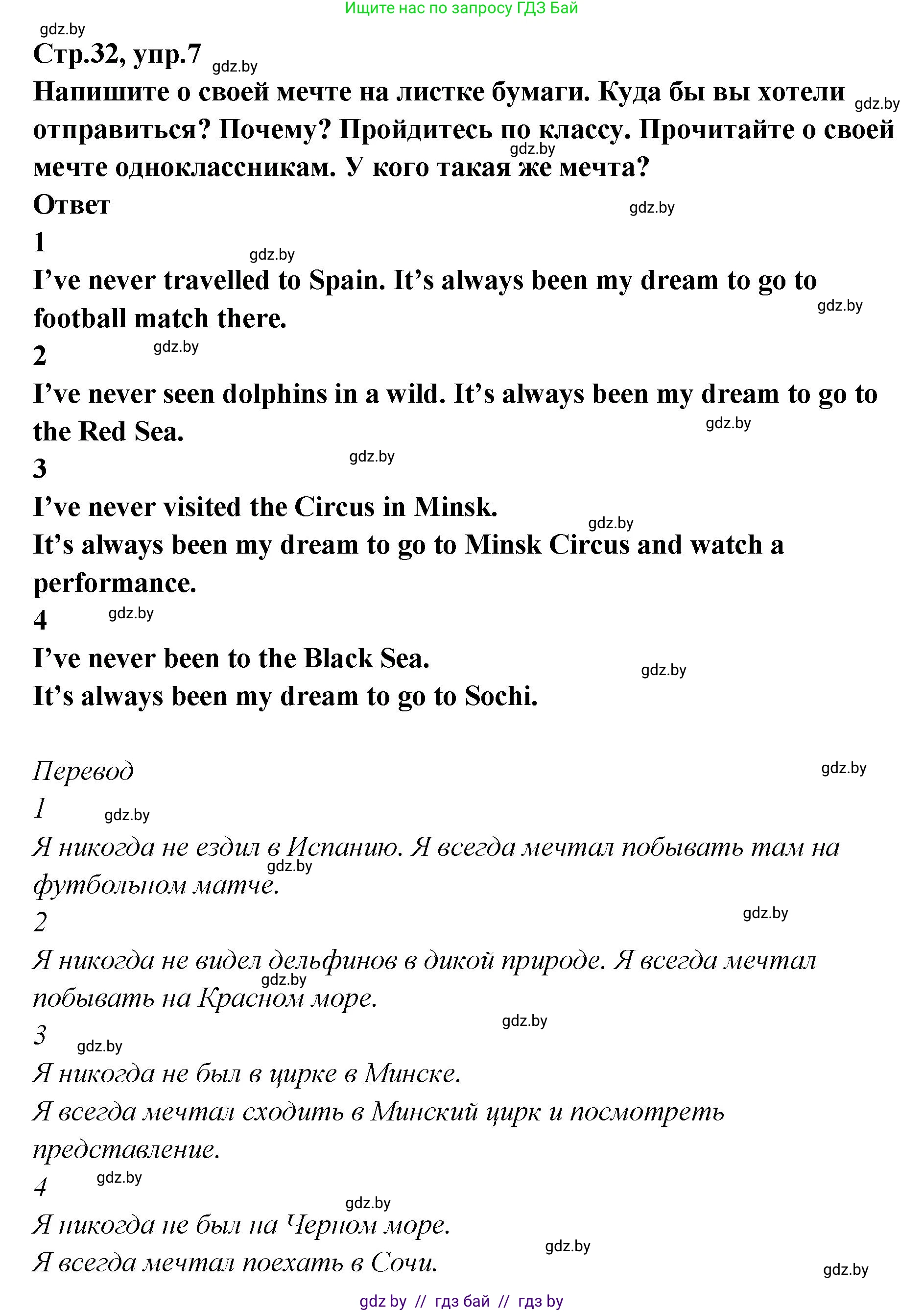 Английский язык (english), 6 класс Учебник, авторы: Юхнель Наталья Валентиновна, Наумова Елена Георгиевна, Малиновская Елена Александровна, издательство Адукацыя i выхаванне, Минск, 2021, страница 32, номер 7, Решение