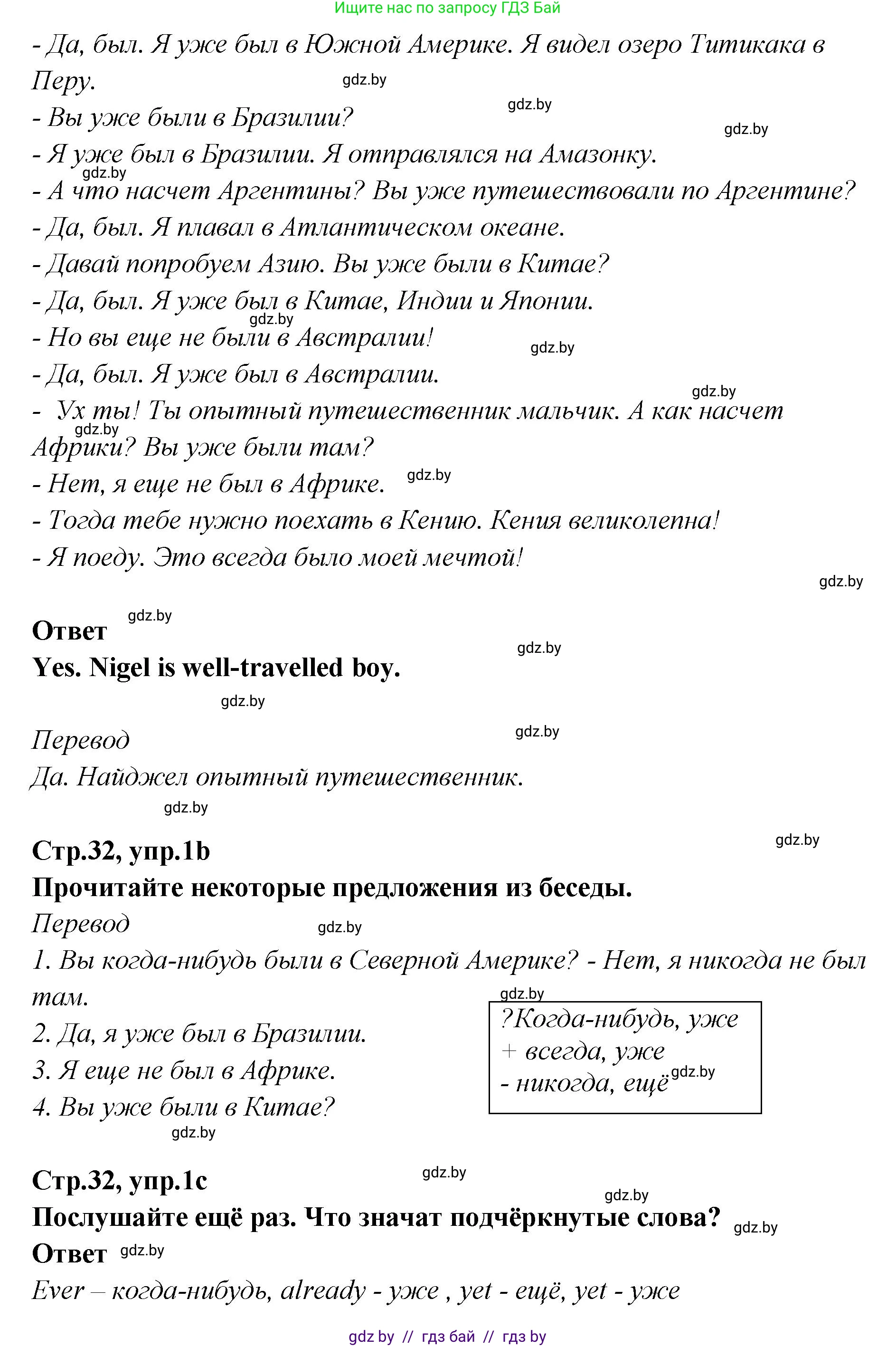 Английский язык (english), 6 класс Учебник, авторы: Юхнель Наталья Валентиновна, Наумова Елена Георгиевна, Малиновская Елена Александровна, издательство Адукацыя i выхаванне, Минск, 2021, страница 32, номер 1, Решение (продолжение 2)