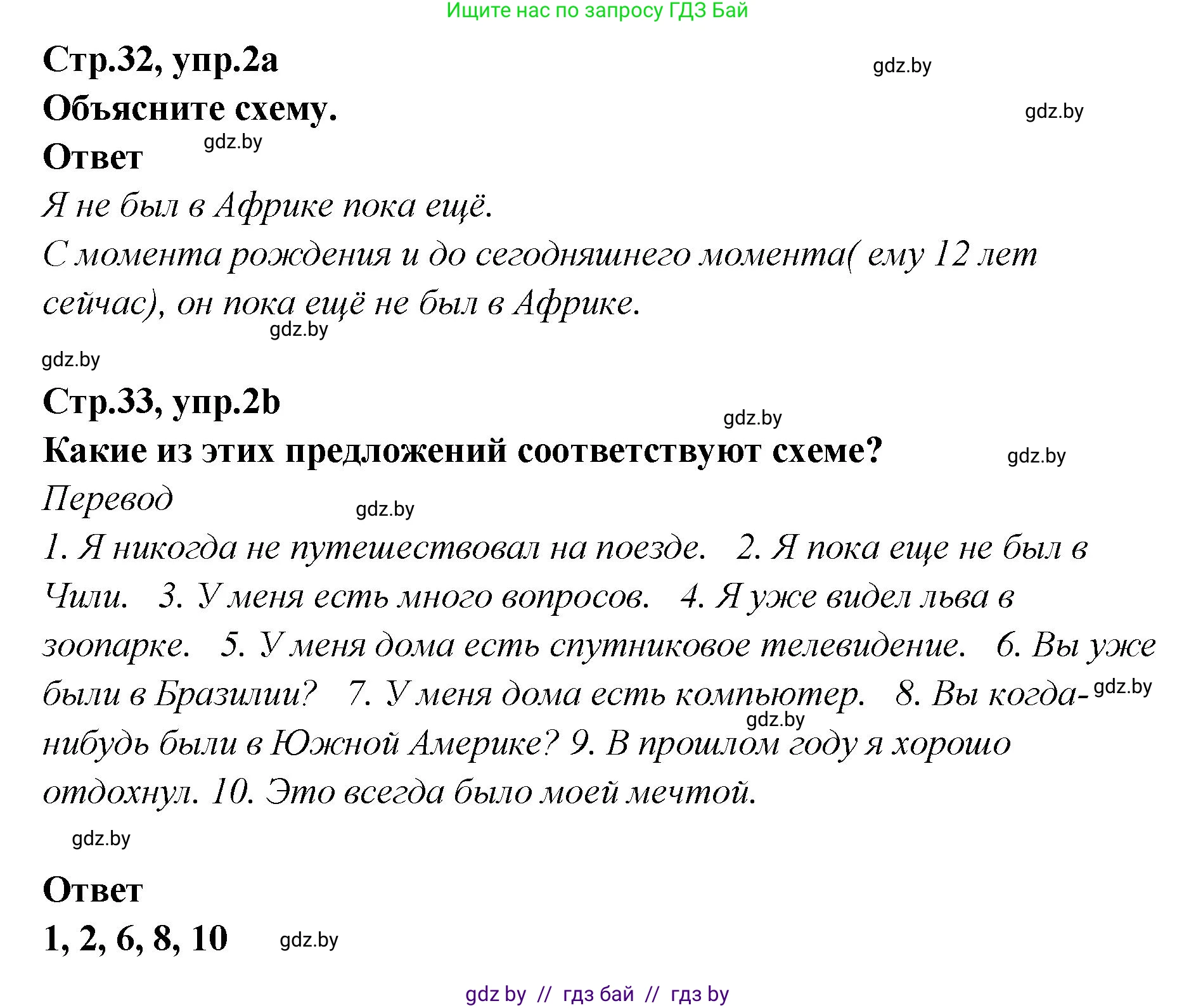 Английский язык (english), 6 класс Учебник, авторы: Юхнель Наталья Валентиновна, Наумова Елена Георгиевна, Малиновская Елена Александровна, издательство Адукацыя i выхаванне, Минск, 2021, страница 32, номер 2, Решение