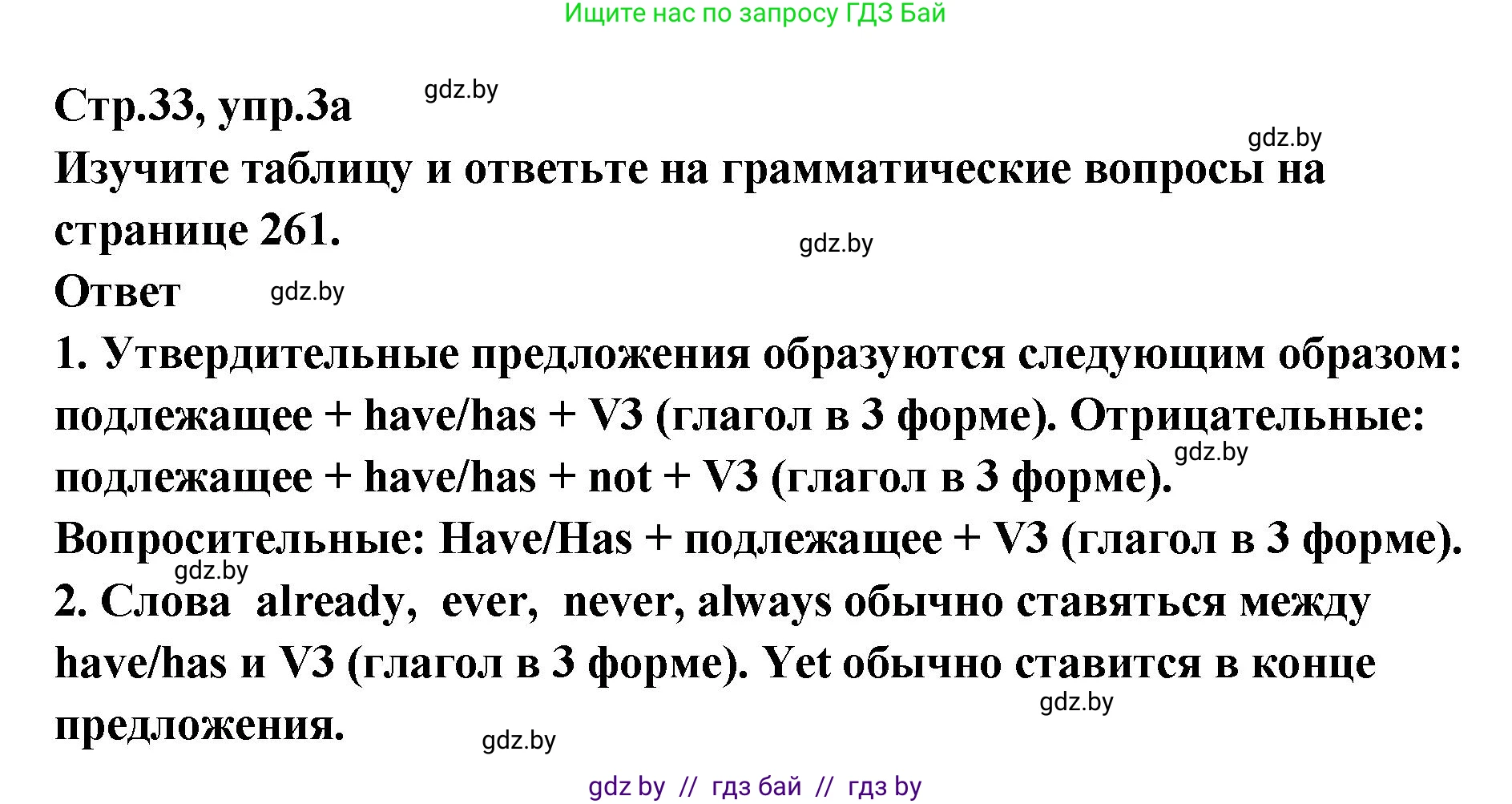 Английский язык (english), 6 класс Учебник, авторы: Юхнель Наталья Валентиновна, Наумова Елена Георгиевна, Малиновская Елена Александровна, издательство Адукацыя i выхаванне, Минск, 2021, страница 33, номер 3, Решение