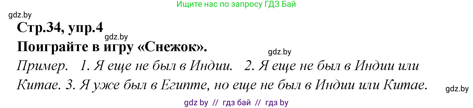 Английский язык (english), 6 класс Учебник, авторы: Юхнель Наталья Валентиновна, Наумова Елена Георгиевна, Малиновская Елена Александровна, издательство Адукацыя i выхаванне, Минск, 2021, страница 34, номер 4, Решение