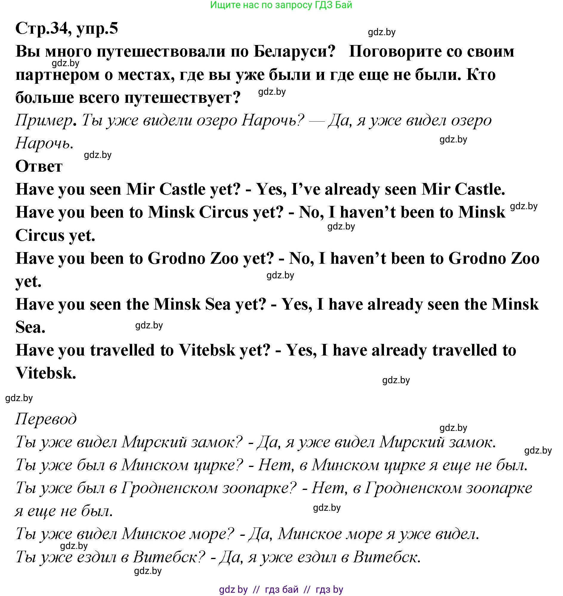 Английский язык (english), 6 класс Учебник, авторы: Юхнель Наталья Валентиновна, Наумова Елена Георгиевна, Малиновская Елена Александровна, издательство Адукацыя i выхаванне, Минск, 2021, страница 34, номер 5, Решение