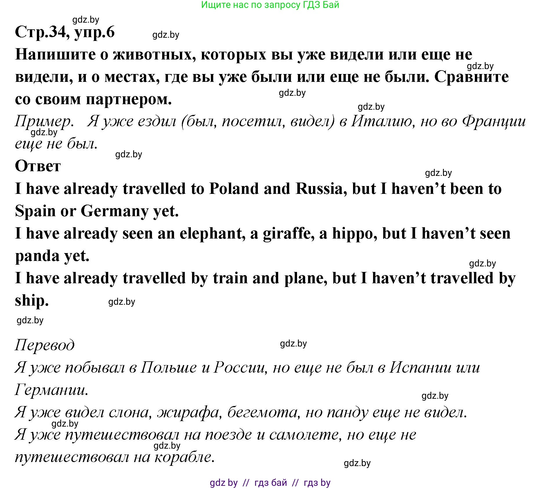 Английский язык (english), 6 класс Учебник, авторы: Юхнель Наталья Валентиновна, Наумова Елена Георгиевна, Малиновская Елена Александровна, издательство Адукацыя i выхаванне, Минск, 2021, страница 34, номер 6, Решение