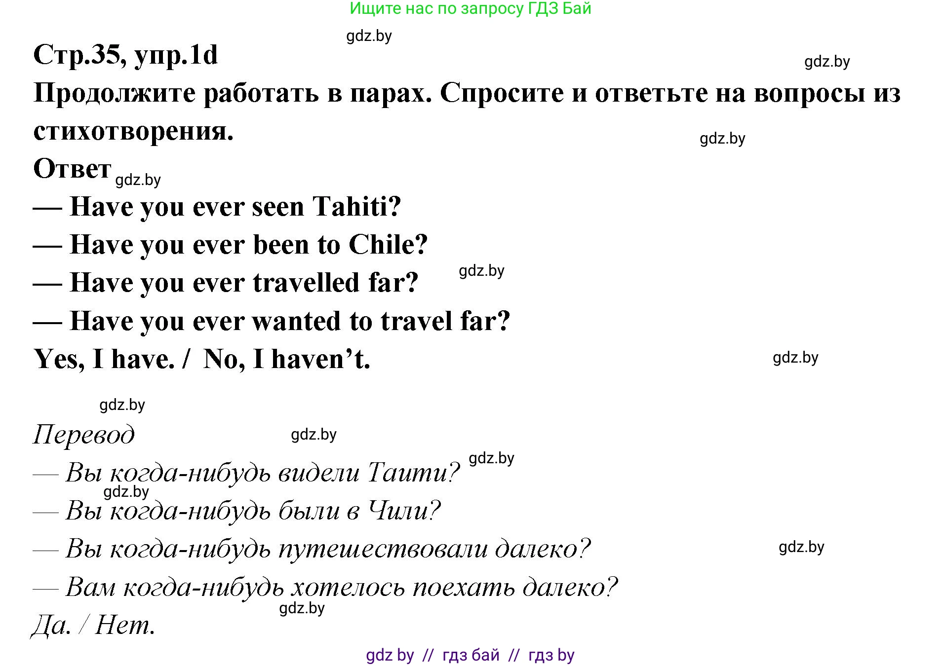 Английский язык (english), 6 класс Учебник, авторы: Юхнель Наталья Валентиновна, Наумова Елена Георгиевна, Малиновская Елена Александровна, издательство Адукацыя i выхаванне, Минск, 2021, страница 35, номер 1, Решение (продолжение 2)