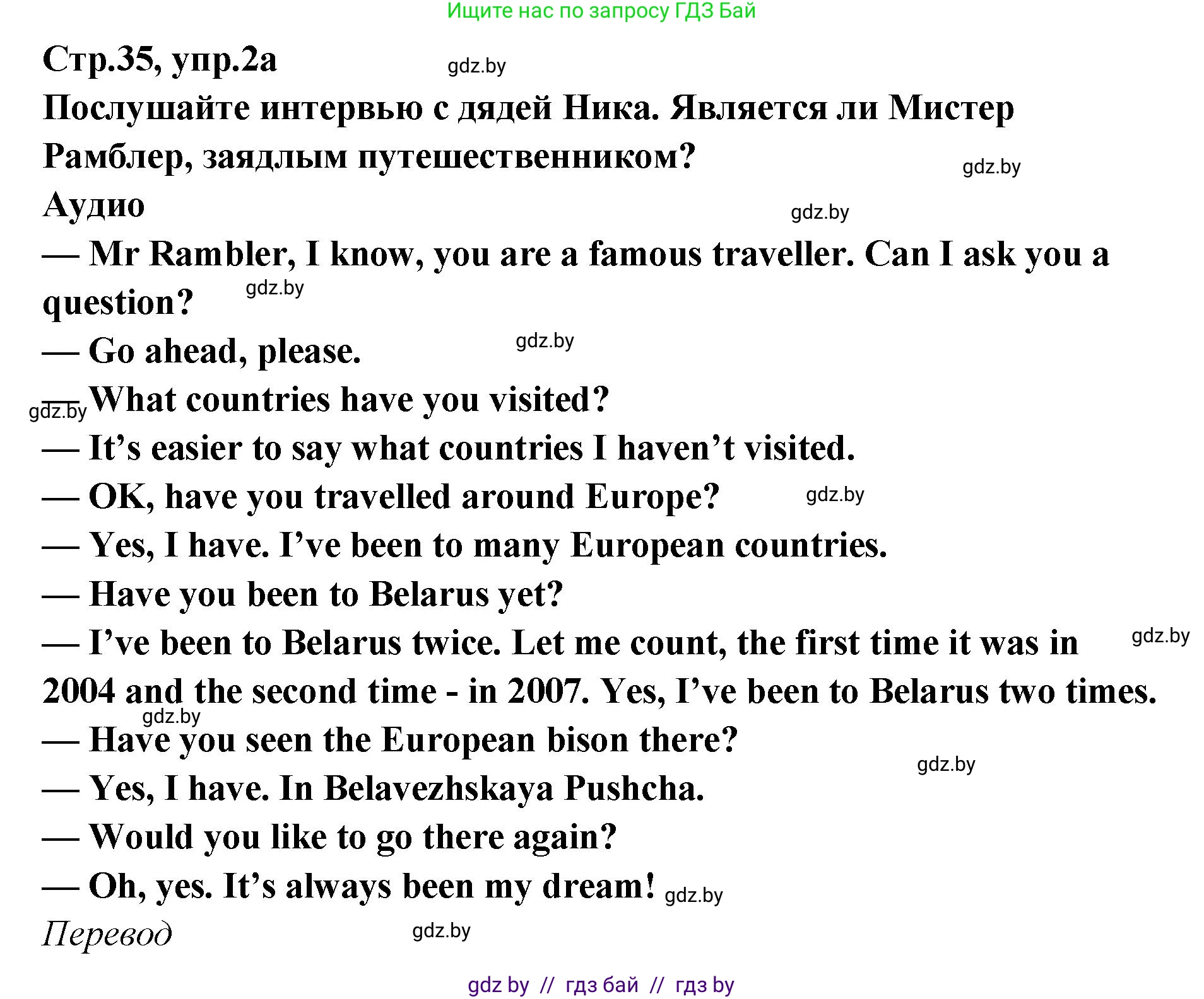 Английский язык (english), 6 класс Учебник, авторы: Юхнель Наталья Валентиновна, Наумова Елена Георгиевна, Малиновская Елена Александровна, издательство Адукацыя i выхаванне, Минск, 2021, страница 35, номер 2, Решение