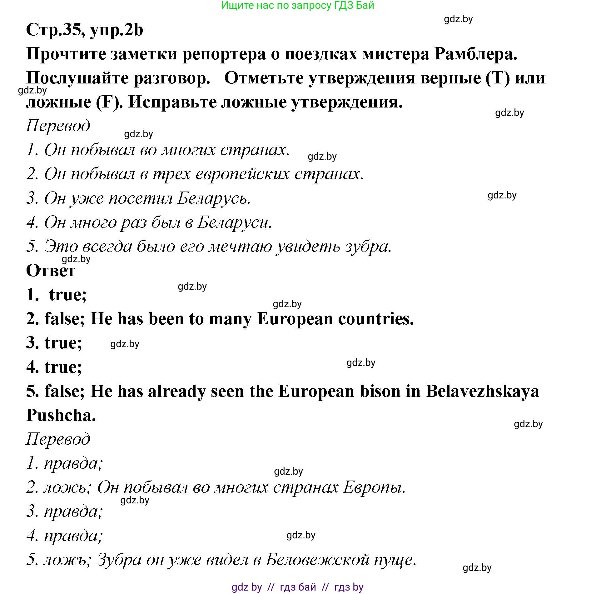 Английский язык (english), 6 класс Учебник, авторы: Юхнель Наталья Валентиновна, Наумова Елена Георгиевна, Малиновская Елена Александровна, издательство Адукацыя i выхаванне, Минск, 2021, страница 35, номер 2, Решение (продолжение 3)