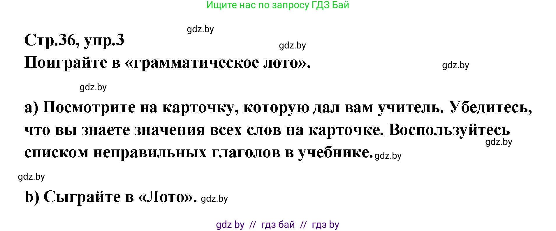 Английский язык (english), 6 класс Учебник, авторы: Юхнель Наталья Валентиновна, Наумова Елена Георгиевна, Малиновская Елена Александровна, издательство Адукацыя i выхаванне, Минск, 2021, страница 36, номер 3, Решение