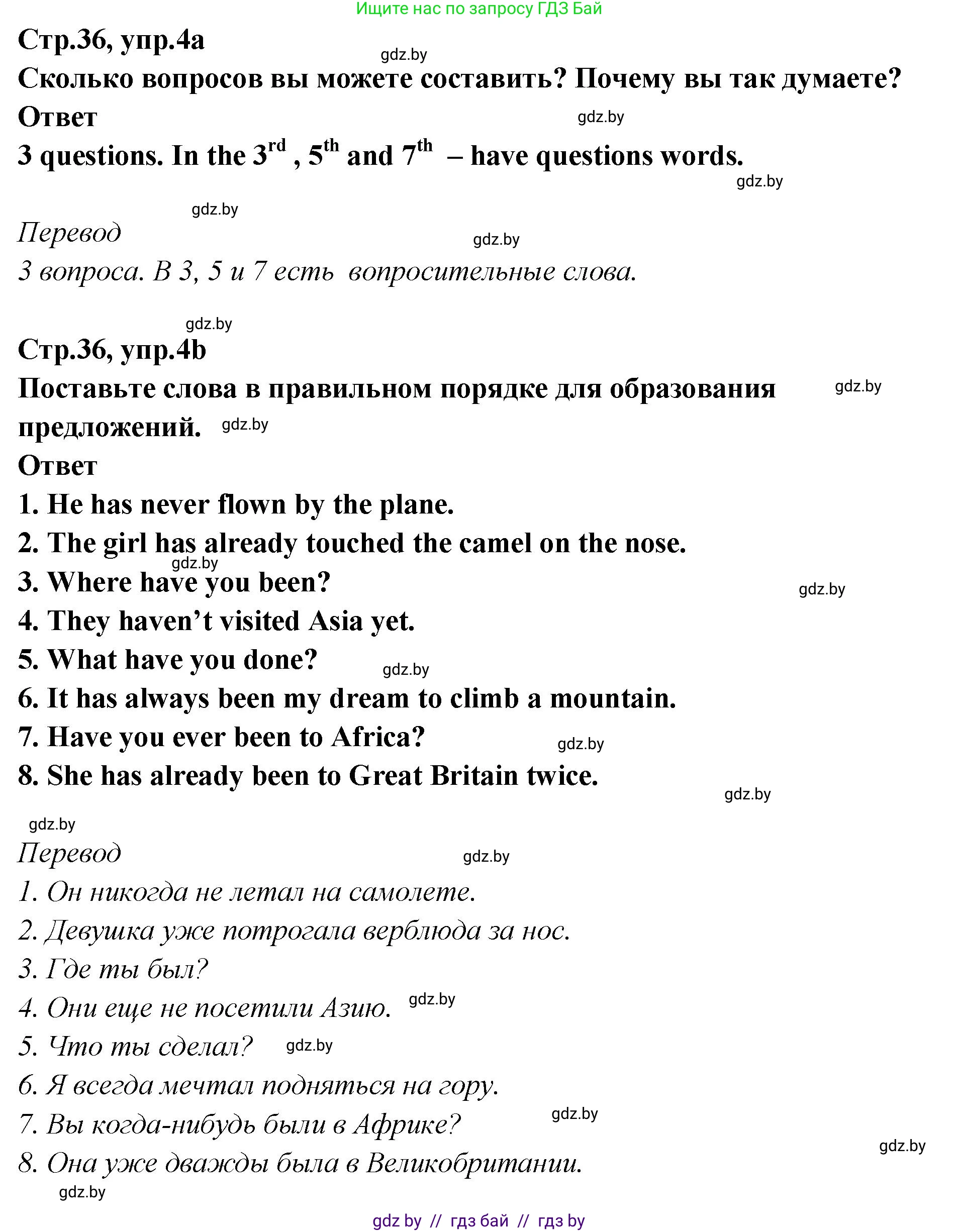Английский язык (english), 6 класс Учебник, авторы: Юхнель Наталья Валентиновна, Наумова Елена Георгиевна, Малиновская Елена Александровна, издательство Адукацыя i выхаванне, Минск, 2021, страница 36, номер 4, Решение