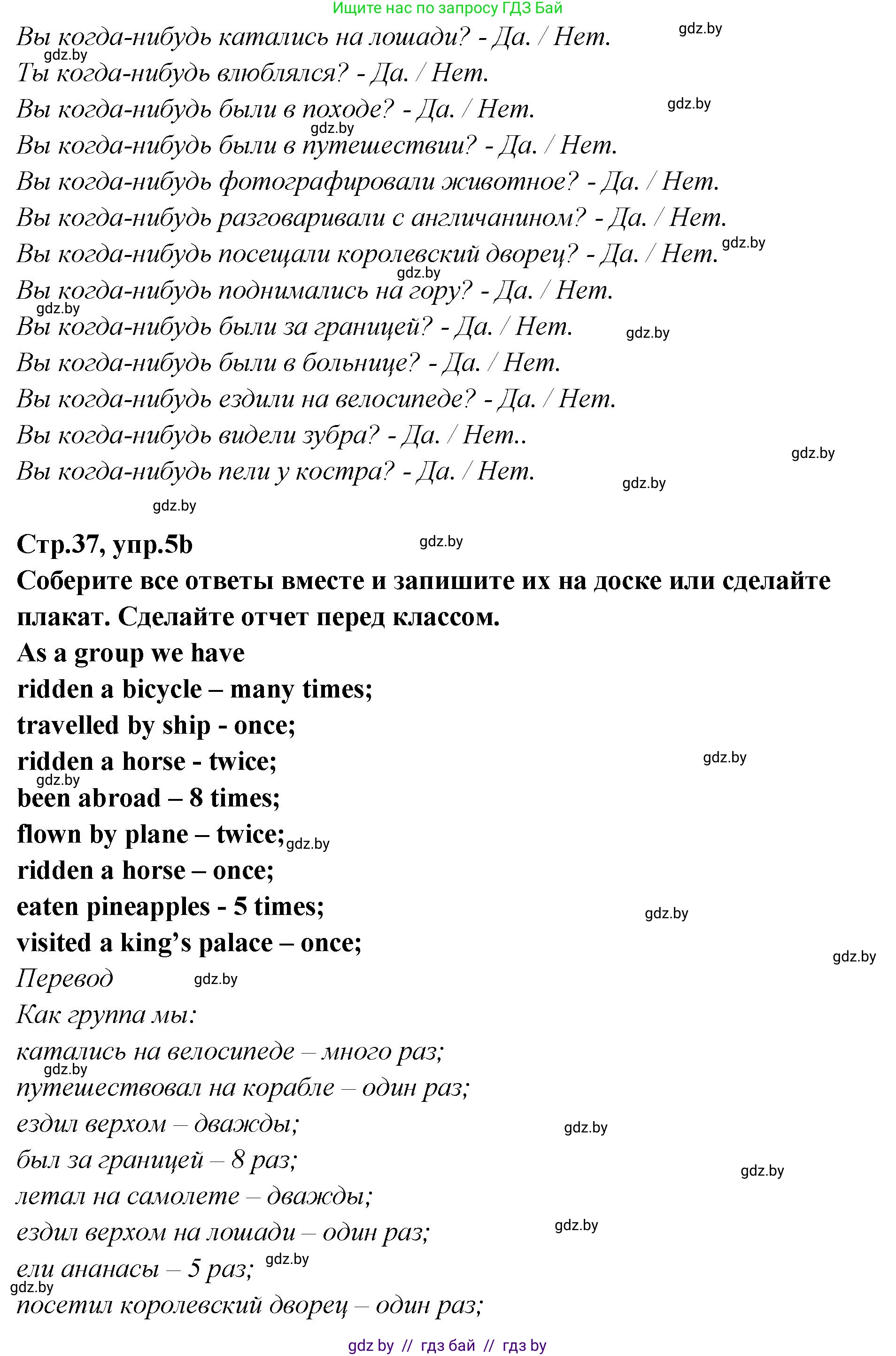 Английский язык (english), 6 класс Учебник, авторы: Юхнель Наталья Валентиновна, Наумова Елена Георгиевна, Малиновская Елена Александровна, издательство Адукацыя i выхаванне, Минск, 2021, страница 36, номер 5, Решение (продолжение 2)