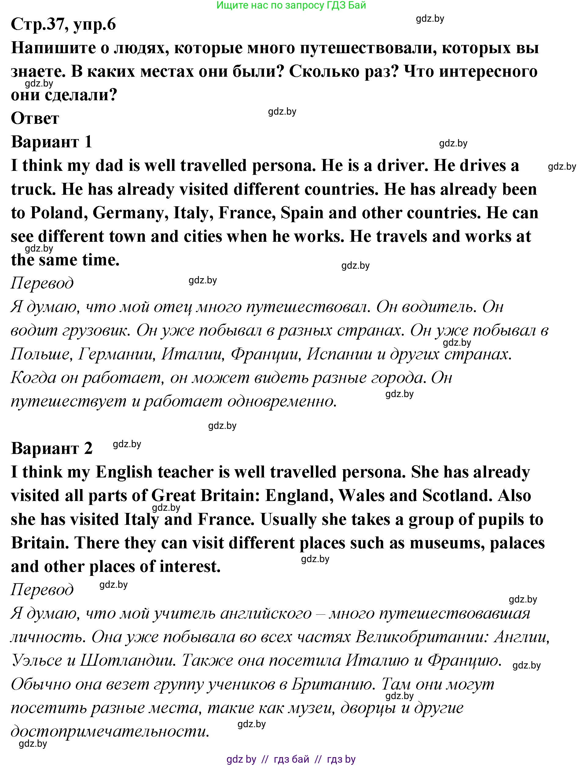 Английский язык (english), 6 класс Учебник, авторы: Юхнель Наталья Валентиновна, Наумова Елена Георгиевна, Малиновская Елена Александровна, издательство Адукацыя i выхаванне, Минск, 2021, страница 37, номер 6, Решение