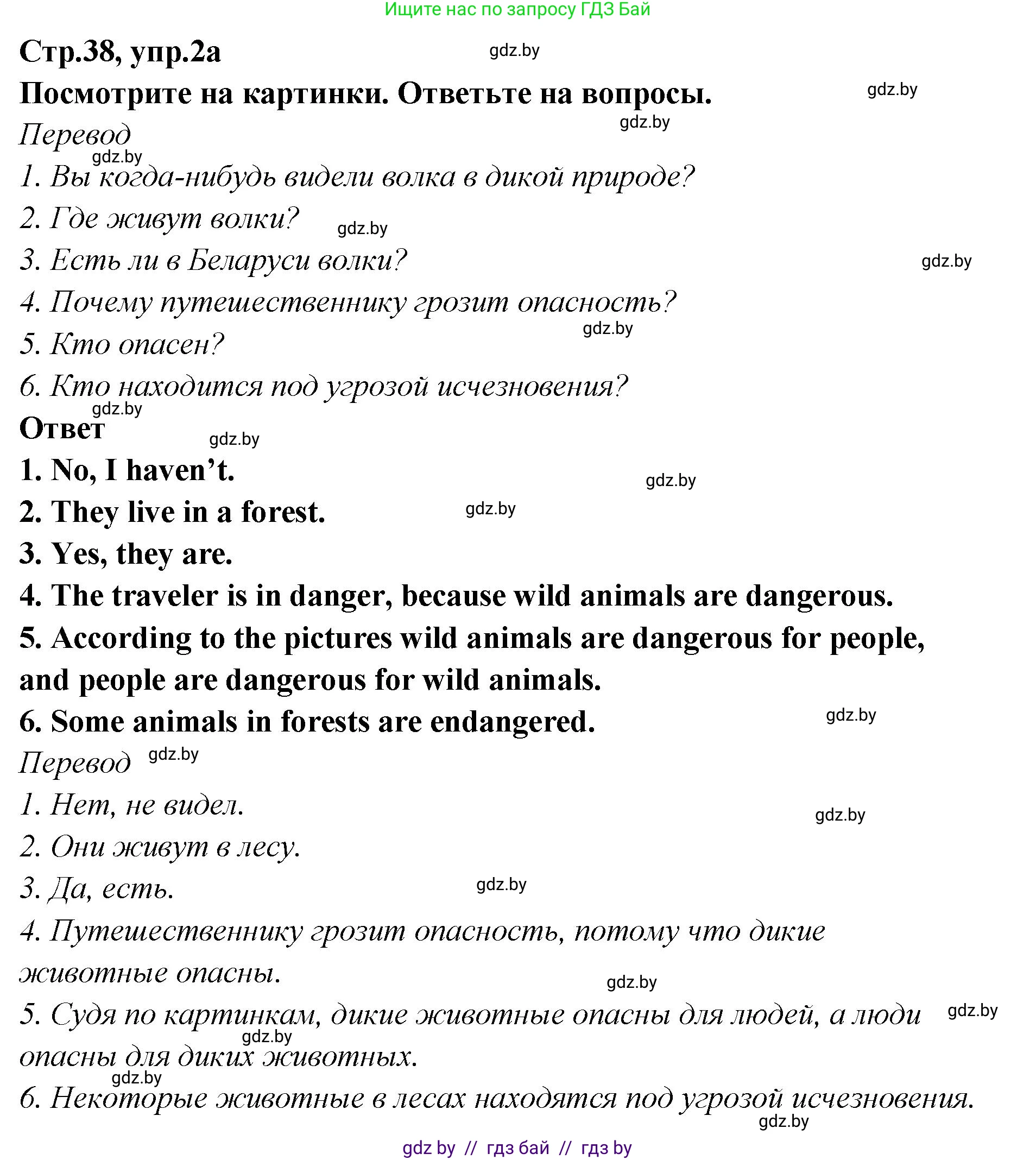 Английский язык (english), 6 класс Учебник, авторы: Юхнель Наталья Валентиновна, Наумова Елена Георгиевна, Малиновская Елена Александровна, издательство Адукацыя i выхаванне, Минск, 2021, страница 38, номер 2, Решение