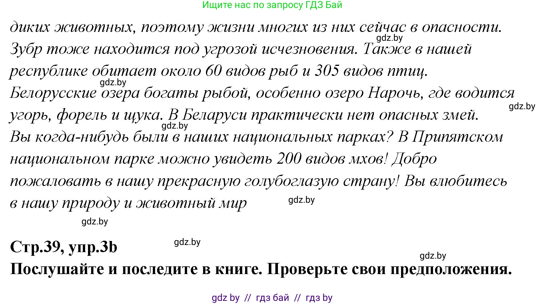 Английский язык (english), 6 класс Учебник, авторы: Юхнель Наталья Валентиновна, Наумова Елена Георгиевна, Малиновская Елена Александровна, издательство Адукацыя i выхаванне, Минск, 2021, страница 39, номер 3, Решение (продолжение 2)