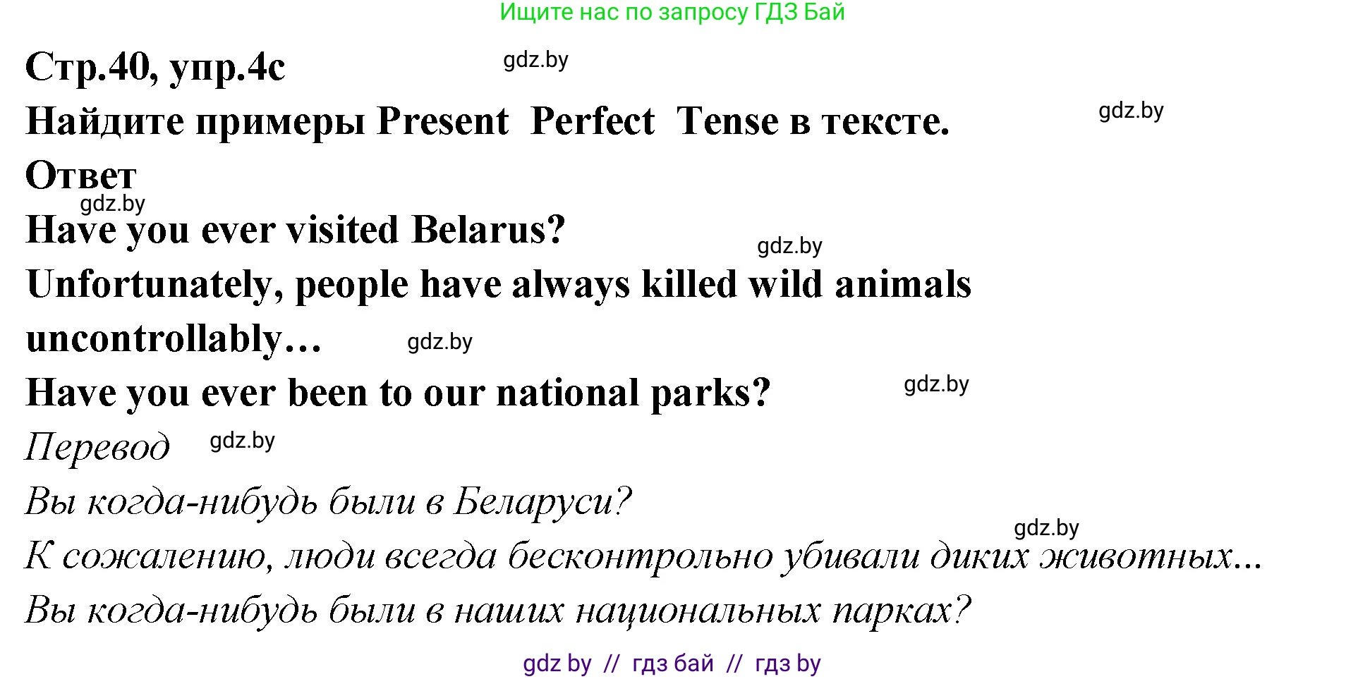 Английский язык (english), 6 класс Учебник, авторы: Юхнель Наталья Валентиновна, Наумова Елена Георгиевна, Малиновская Елена Александровна, издательство Адукацыя i выхаванне, Минск, 2021, страница 40, номер 4, Решение (продолжение 2)