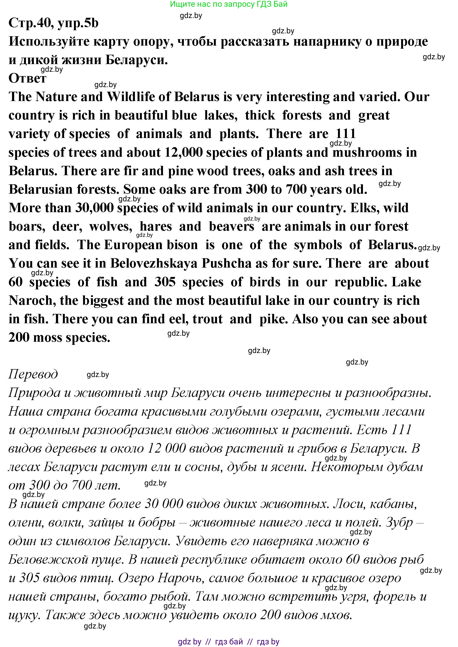 Английский язык (english), 6 класс Учебник, авторы: Юхнель Наталья Валентиновна, Наумова Елена Георгиевна, Малиновская Елена Александровна, издательство Адукацыя i выхаванне, Минск, 2021, страница 40, номер 5, Решение (продолжение 2)