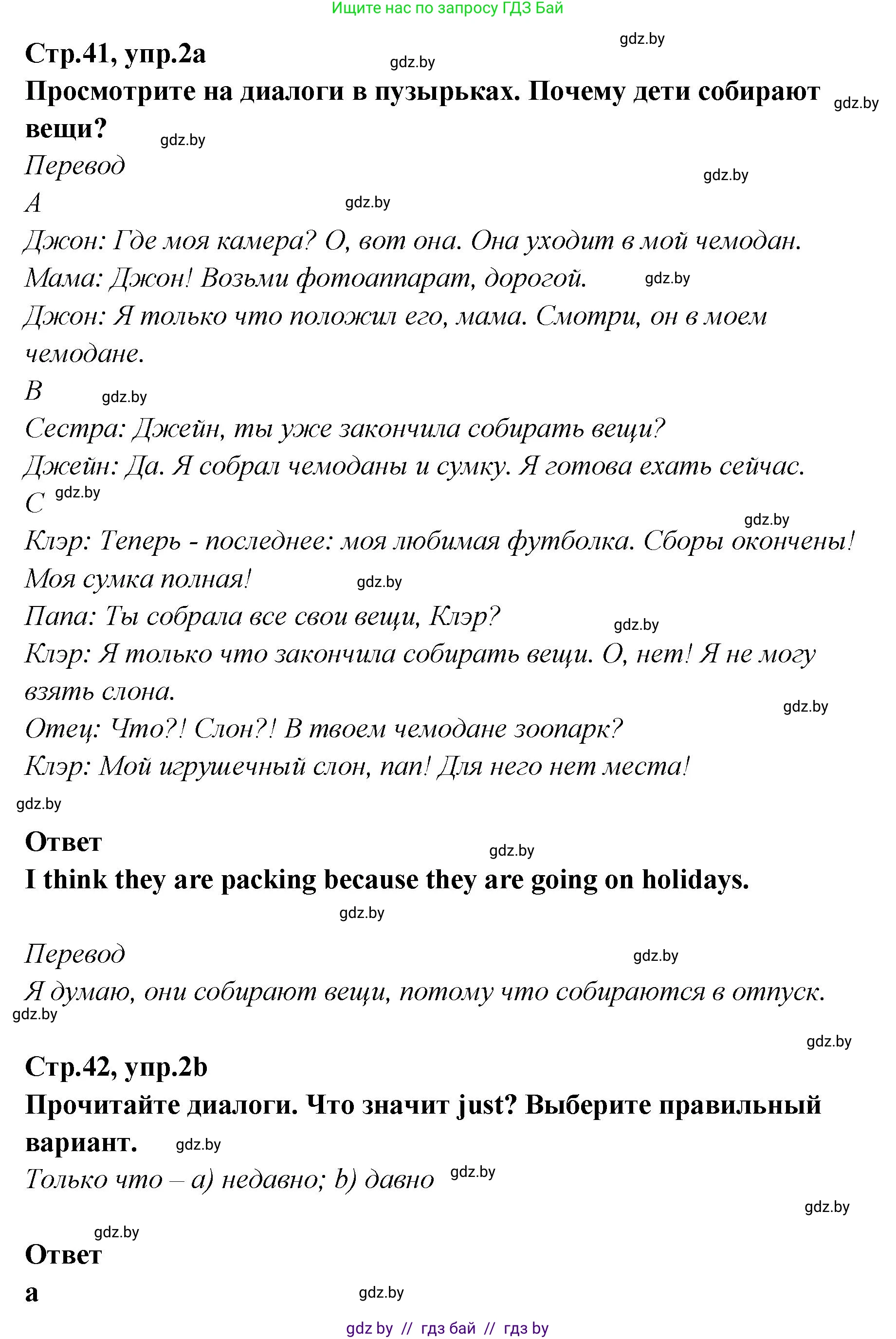 Английский язык (english), 6 класс Учебник, авторы: Юхнель Наталья Валентиновна, Наумова Елена Георгиевна, Малиновская Елена Александровна, издательство Адукацыя i выхаванне, Минск, 2021, страница 41, номер 2, Решение