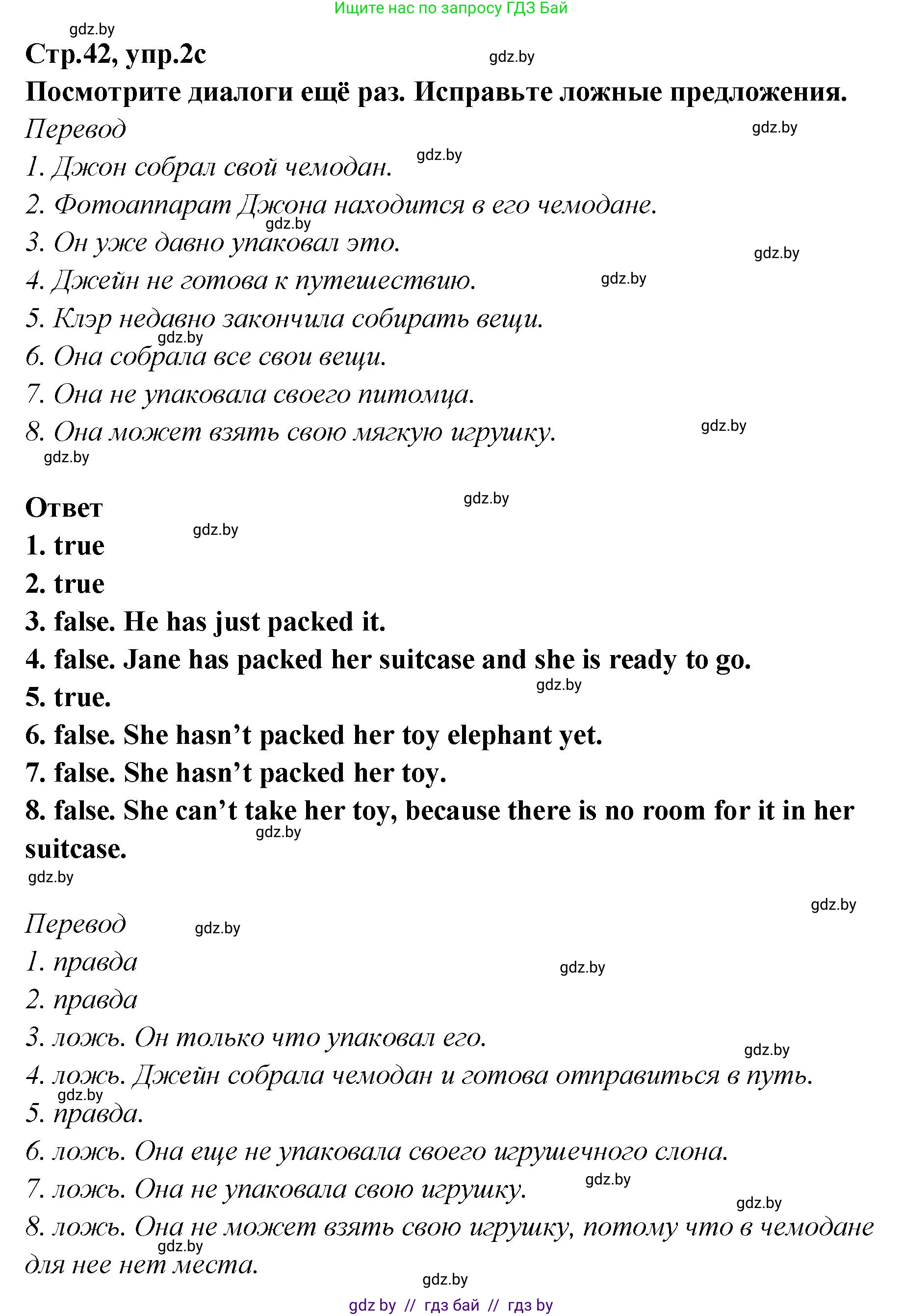 Английский язык (english), 6 класс Учебник, авторы: Юхнель Наталья Валентиновна, Наумова Елена Георгиевна, Малиновская Елена Александровна, издательство Адукацыя i выхаванне, Минск, 2021, страница 41, номер 2, Решение (продолжение 2)