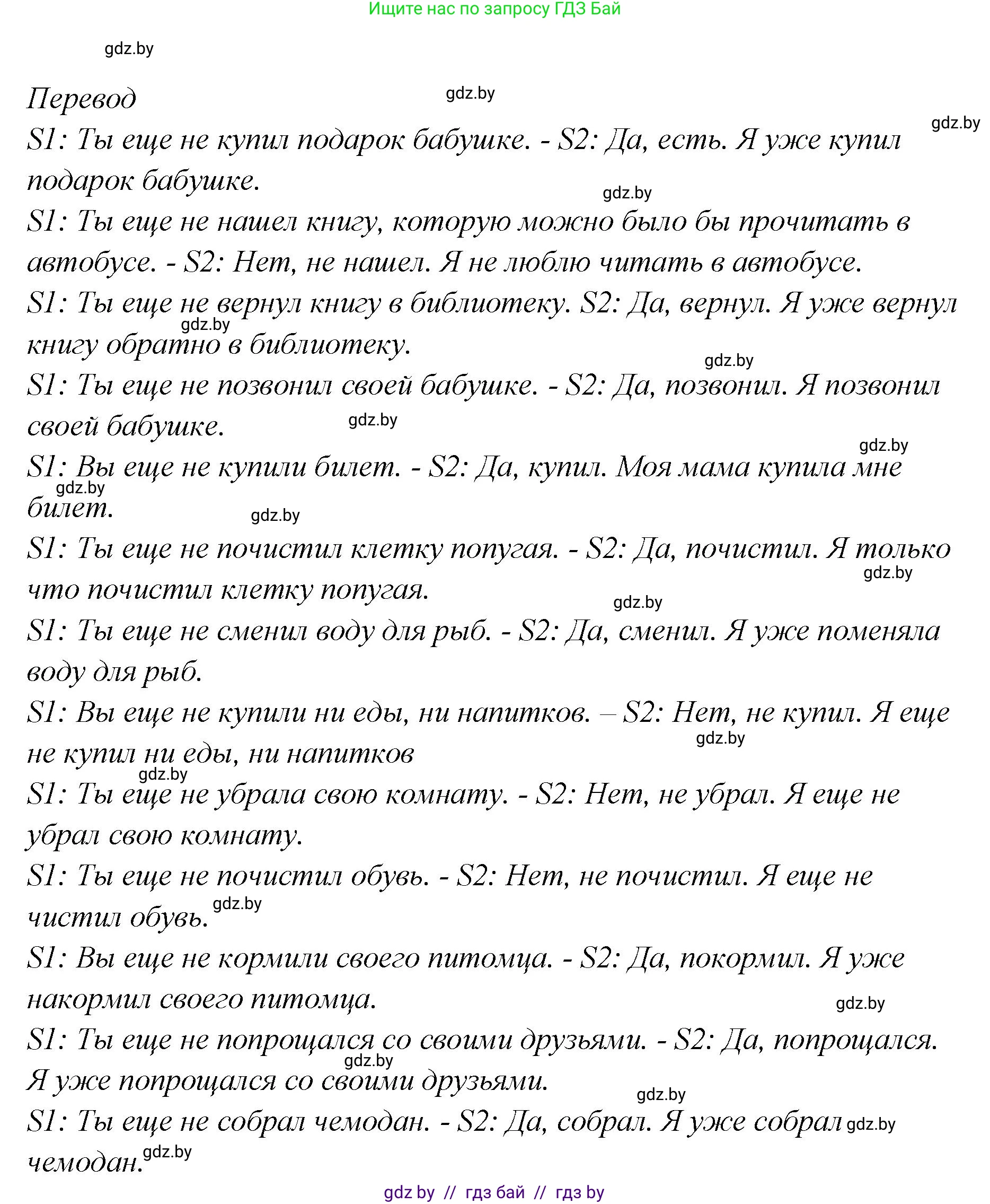 Английский язык (english), 6 класс Учебник, авторы: Юхнель Наталья Валентиновна, Наумова Елена Георгиевна, Малиновская Елена Александровна, издательство Адукацыя i выхаванне, Минск, 2021, страница 43, номер 5, Решение (продолжение 2)