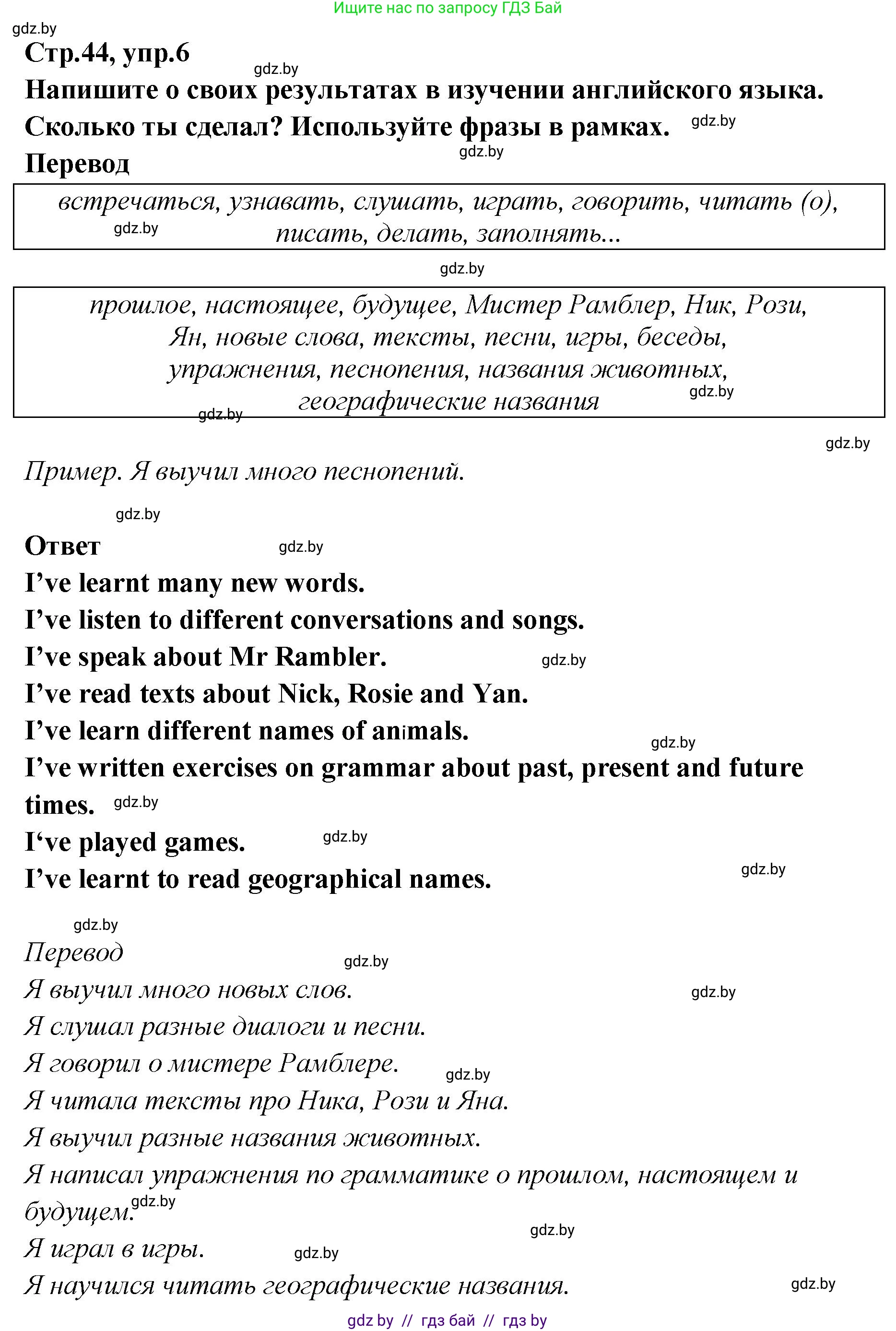 Английский язык (english), 6 класс Учебник, авторы: Юхнель Наталья Валентиновна, Наумова Елена Георгиевна, Малиновская Елена Александровна, издательство Адукацыя i выхаванне, Минск, 2021, страница 44, номер 6, Решение