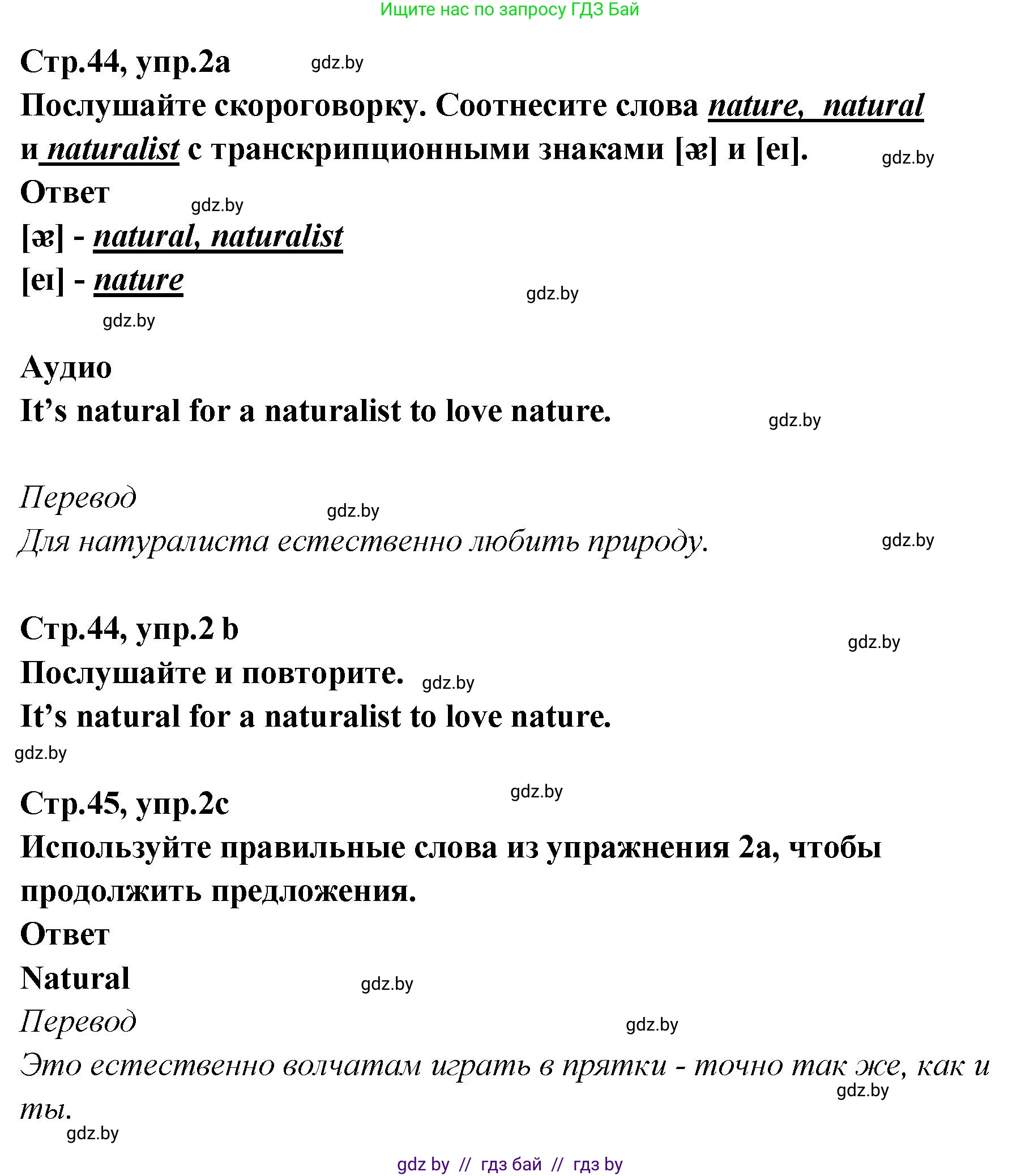 Английский язык (english), 6 класс Учебник, авторы: Юхнель Наталья Валентиновна, Наумова Елена Георгиевна, Малиновская Елена Александровна, издательство Адукацыя i выхаванне, Минск, 2021, страница 44, номер 2, Решение