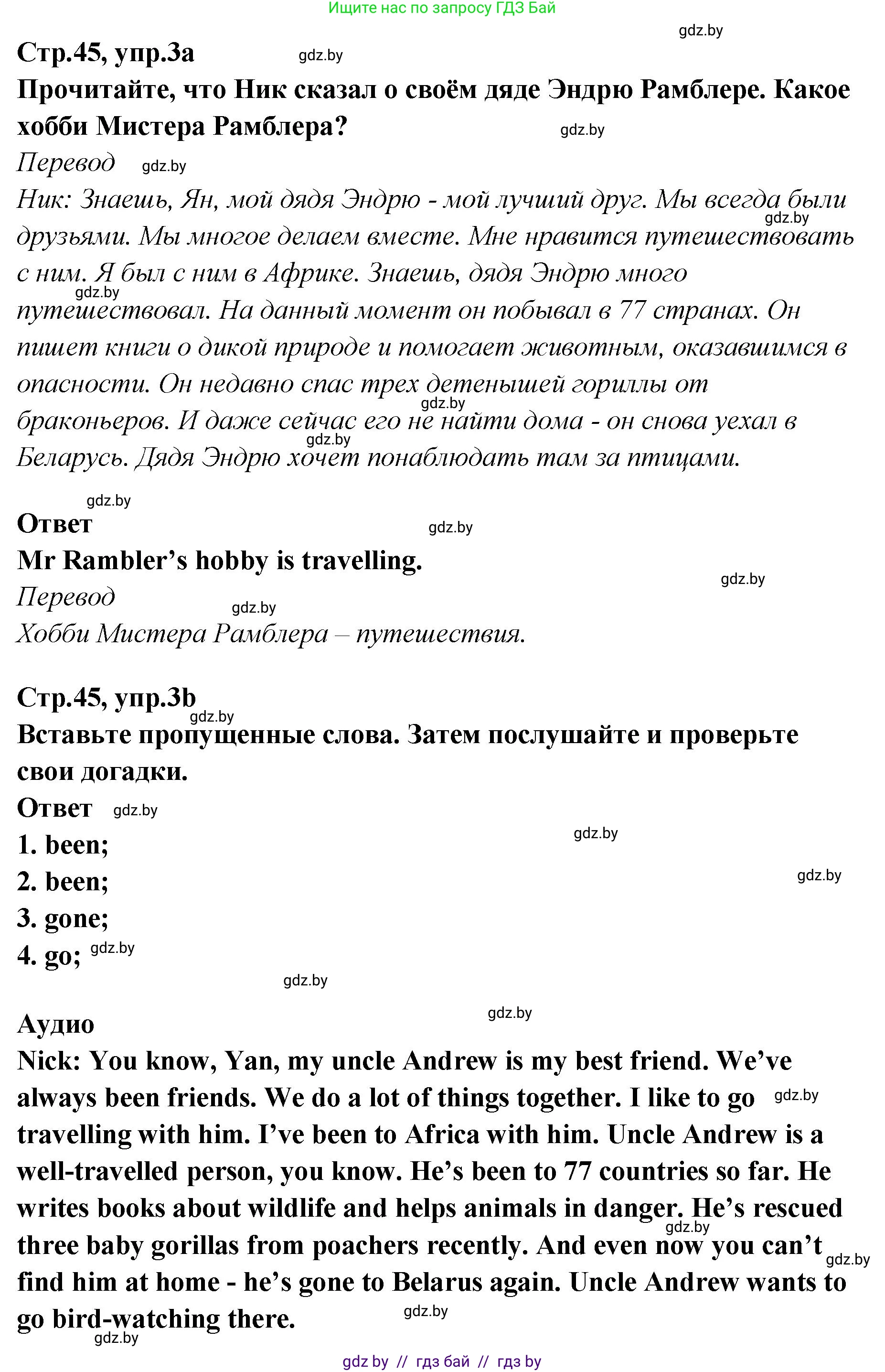 Английский язык (english), 6 класс Учебник, авторы: Юхнель Наталья Валентиновна, Наумова Елена Георгиевна, Малиновская Елена Александровна, издательство Адукацыя i выхаванне, Минск, 2021, страница 45, номер 3, Решение