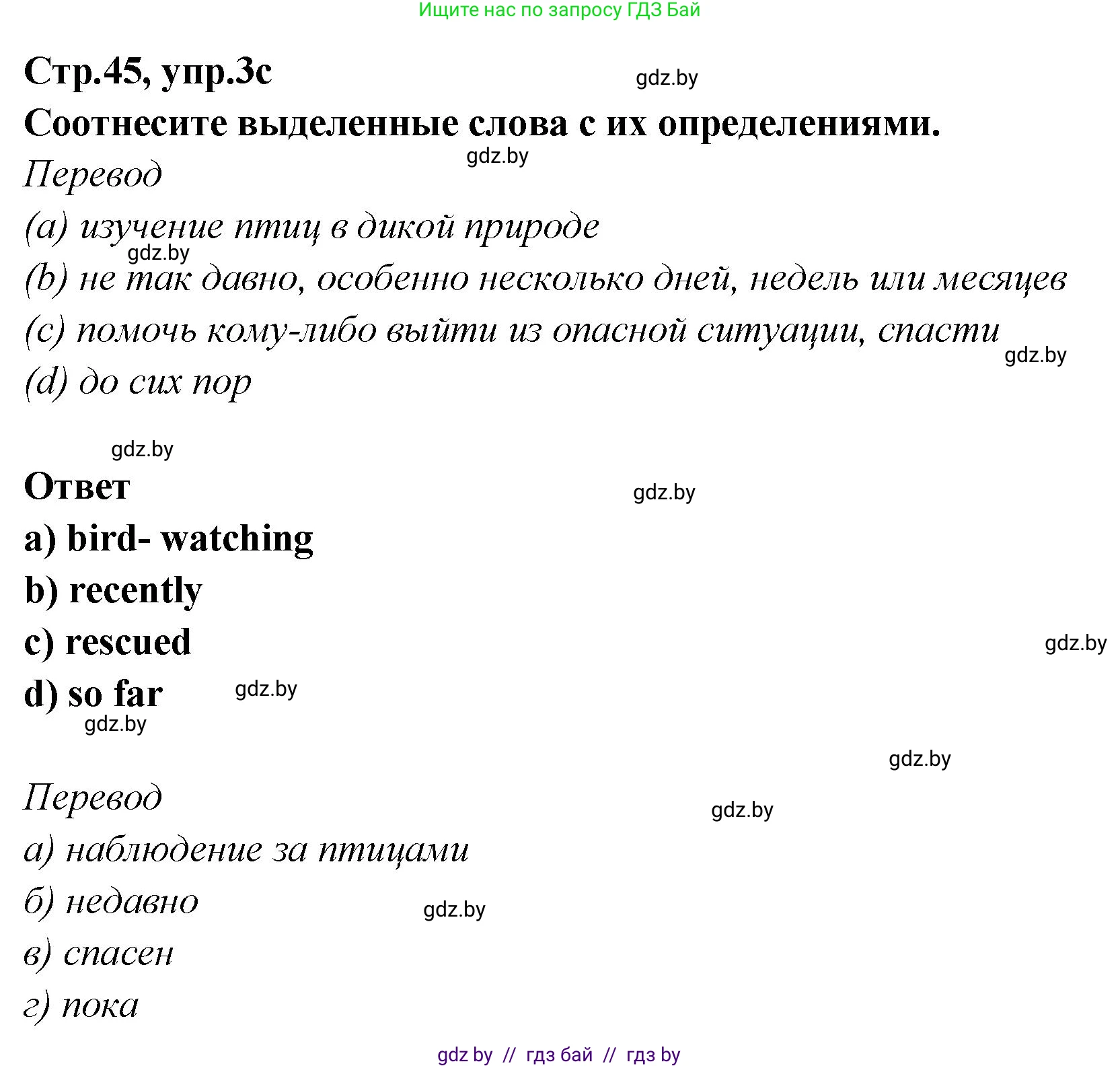 Английский язык (english), 6 класс Учебник, авторы: Юхнель Наталья Валентиновна, Наумова Елена Георгиевна, Малиновская Елена Александровна, издательство Адукацыя i выхаванне, Минск, 2021, страница 45, номер 3, Решение (продолжение 2)