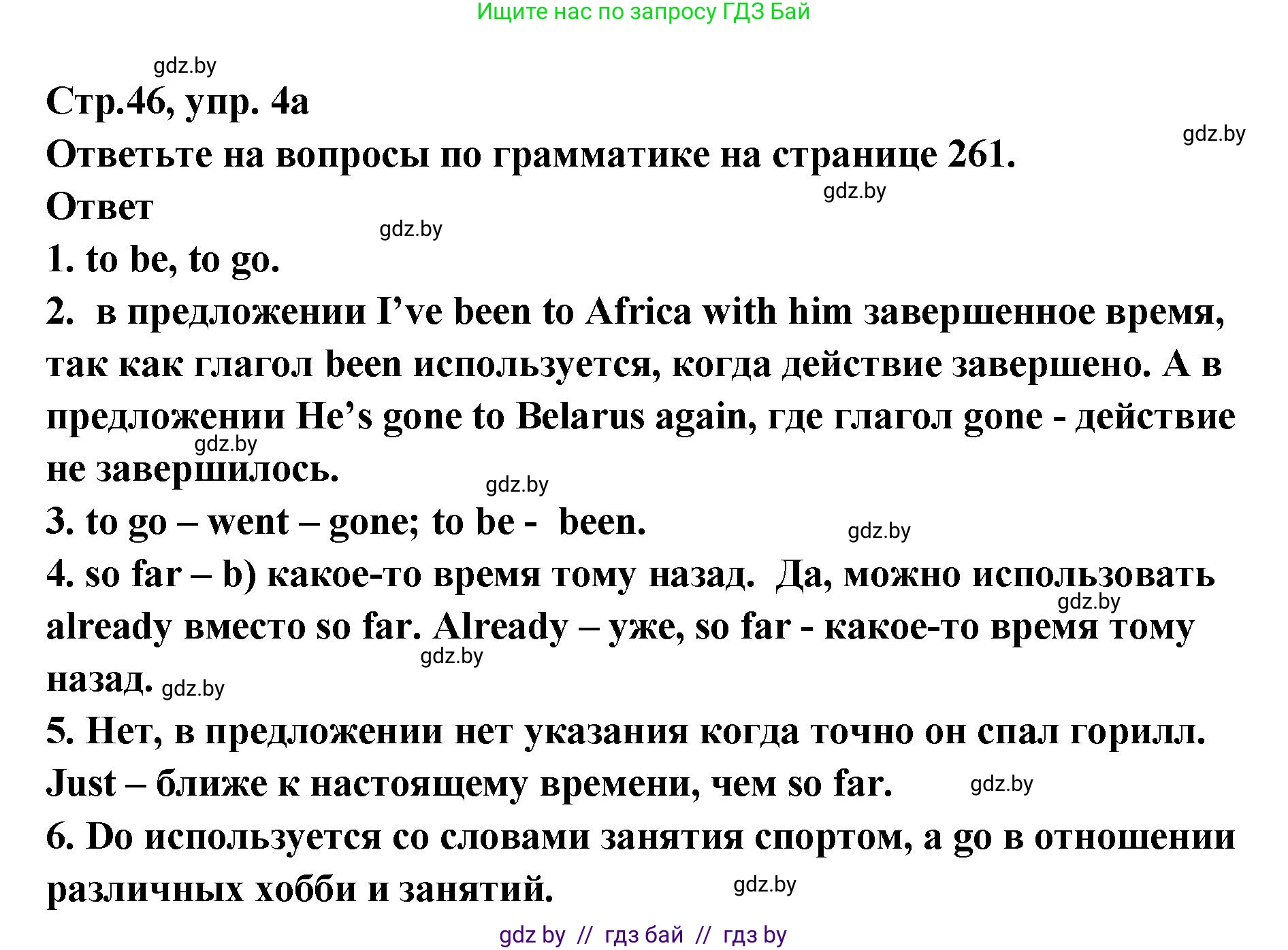 Английский язык (english), 6 класс Учебник, авторы: Юхнель Наталья Валентиновна, Наумова Елена Георгиевна, Малиновская Елена Александровна, издательство Адукацыя i выхаванне, Минск, 2021, страница 46, номер 4, Решение