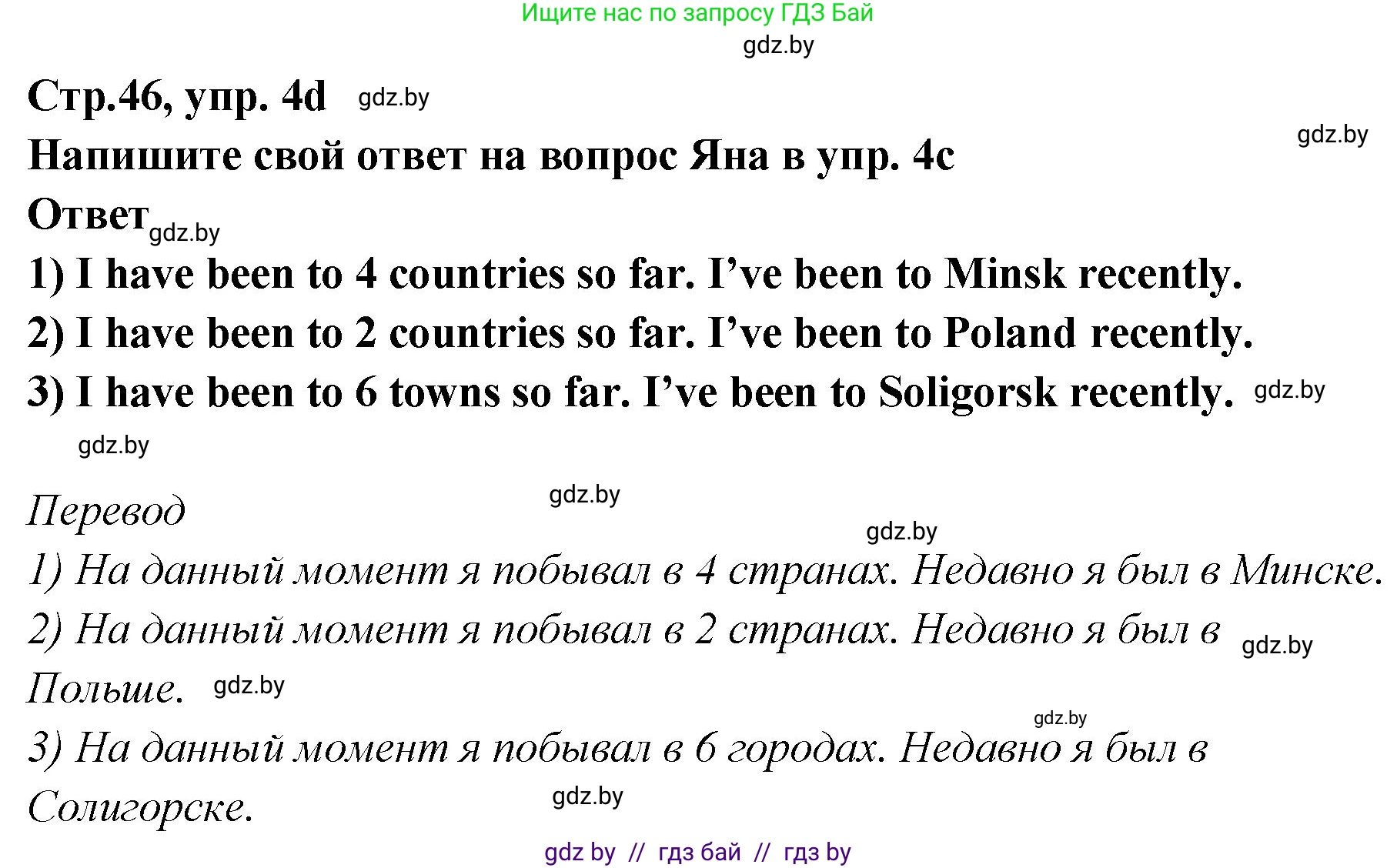 Английский язык (english), 6 класс Учебник, авторы: Юхнель Наталья Валентиновна, Наумова Елена Георгиевна, Малиновская Елена Александровна, издательство Адукацыя i выхаванне, Минск, 2021, страница 46, номер 4, Решение (продолжение 3)