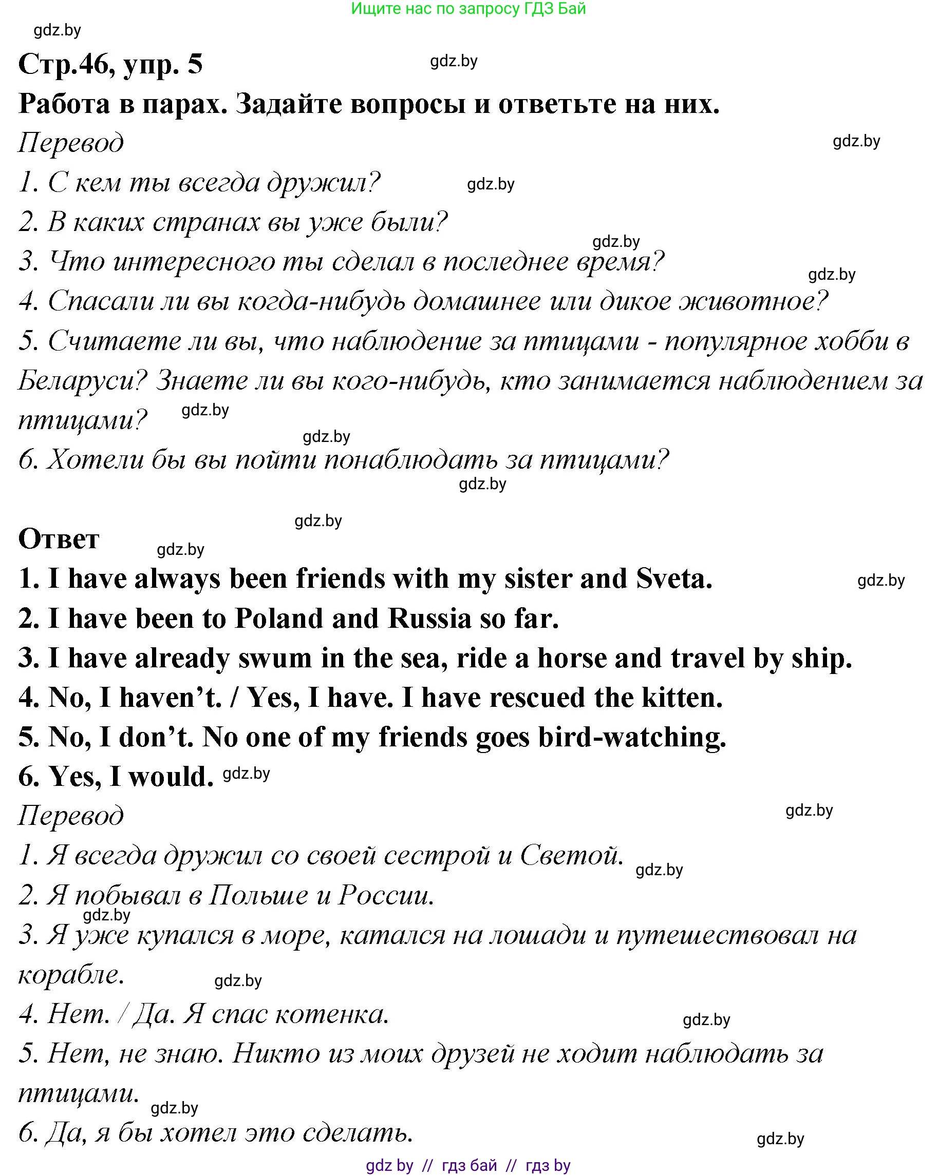 Английский язык (english), 6 класс Учебник, авторы: Юхнель Наталья Валентиновна, Наумова Елена Георгиевна, Малиновская Елена Александровна, издательство Адукацыя i выхаванне, Минск, 2021, страница 46, номер 5, Решение