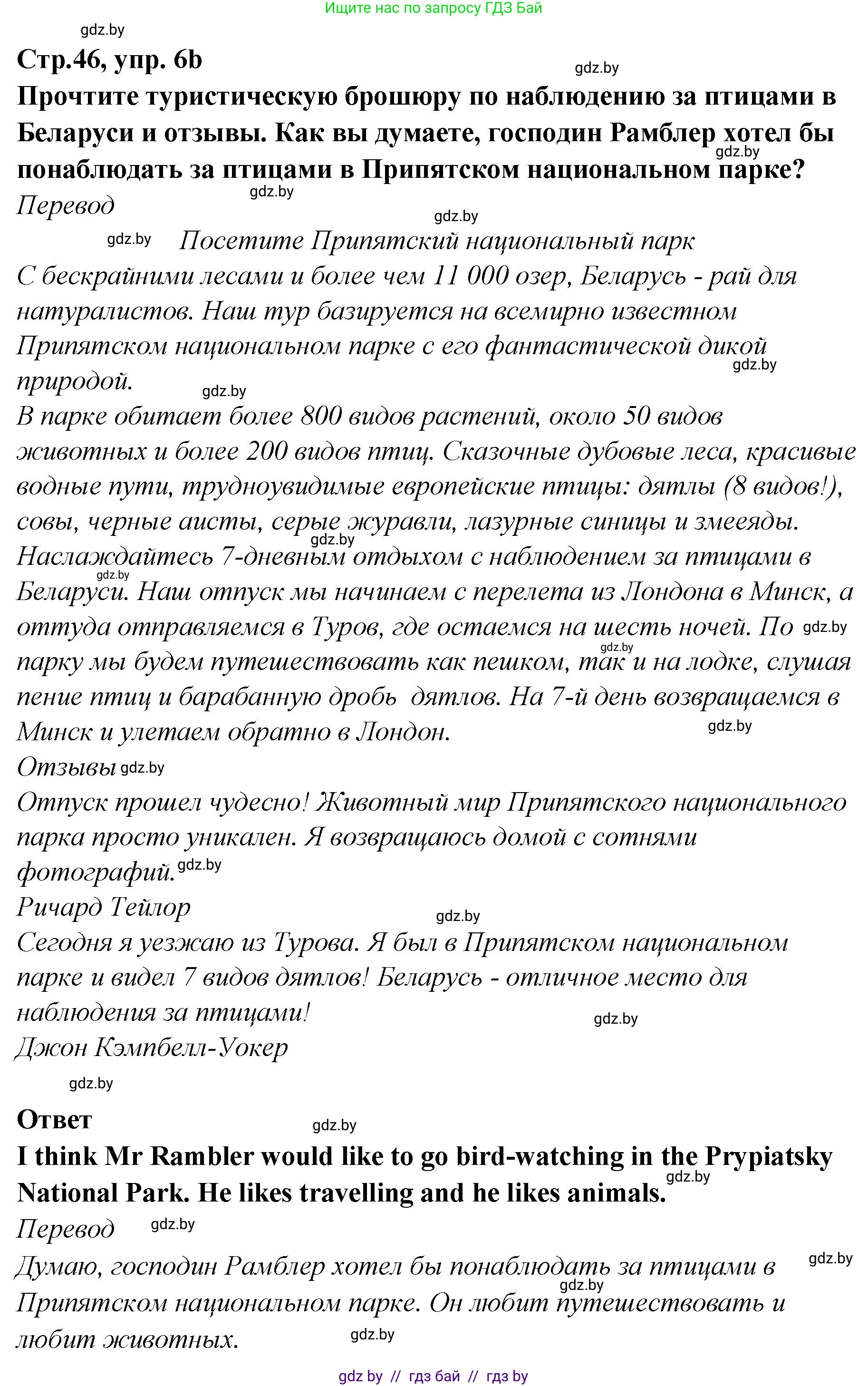 Английский язык (english), 6 класс Учебник, авторы: Юхнель Наталья Валентиновна, Наумова Елена Георгиевна, Малиновская Елена Александровна, издательство Адукацыя i выхаванне, Минск, 2021, страница 46, номер 6, Решение (продолжение 2)