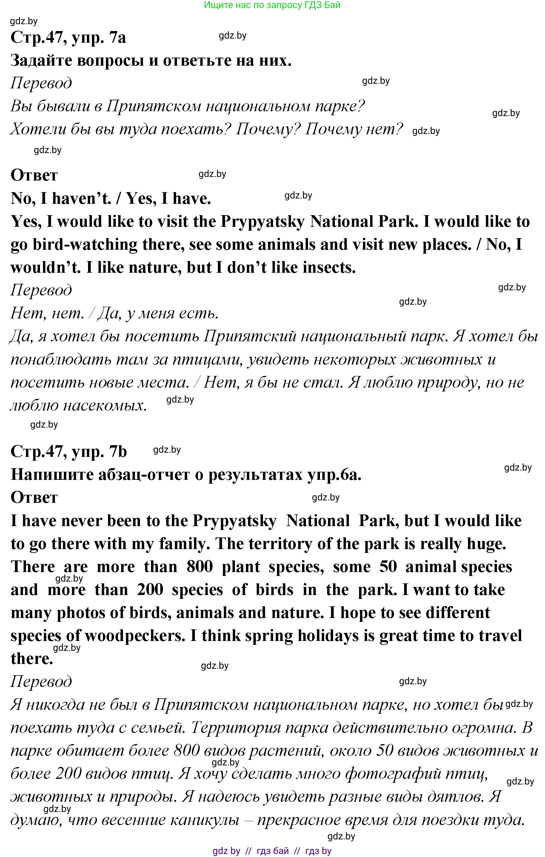 Английский язык (english), 6 класс Учебник, авторы: Юхнель Наталья Валентиновна, Наумова Елена Георгиевна, Малиновская Елена Александровна, издательство Адукацыя i выхаванне, Минск, 2021, страница 47, номер 7, Решение