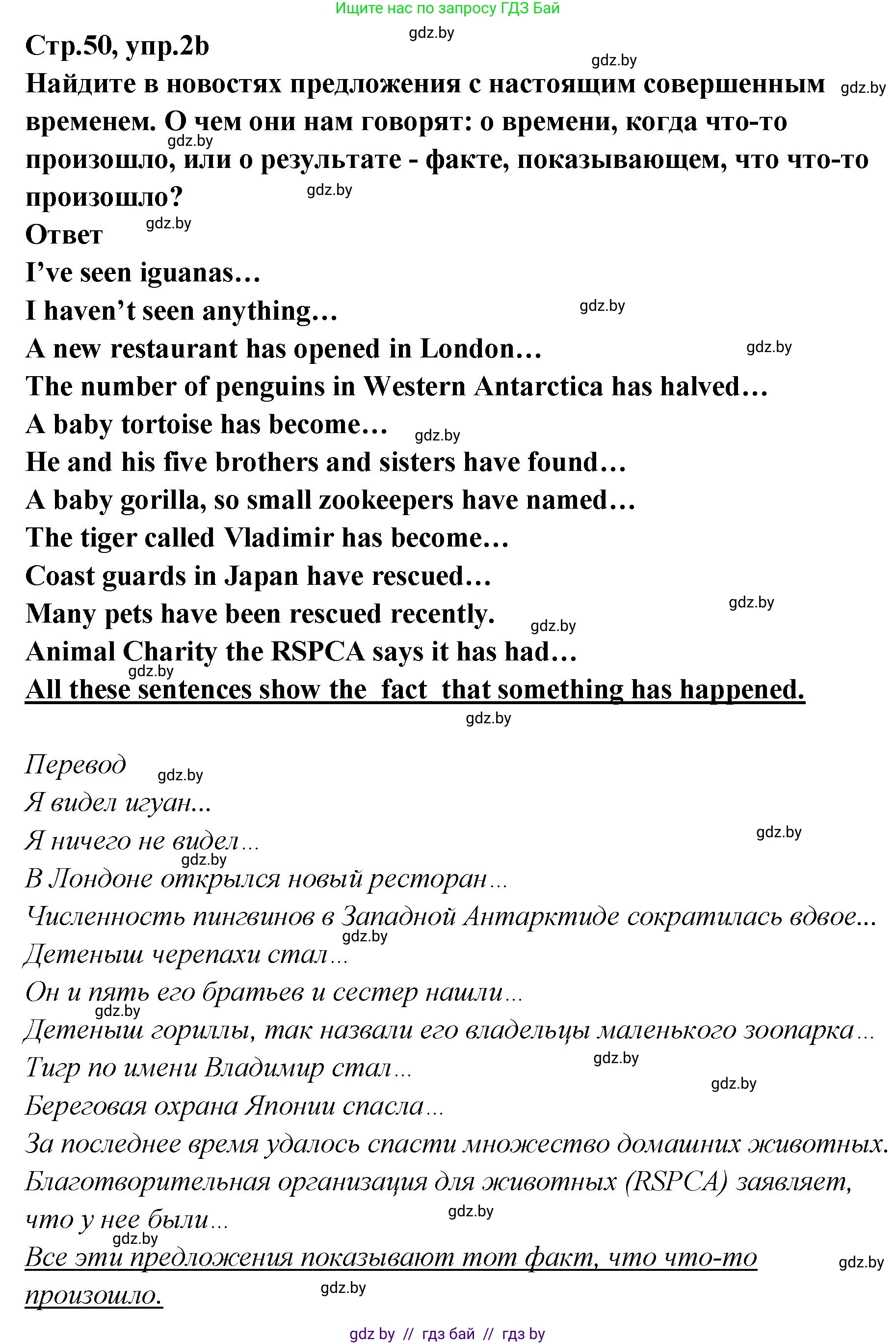 Английский язык (english), 6 класс Учебник, авторы: Юхнель Наталья Валентиновна, Наумова Елена Георгиевна, Малиновская Елена Александровна, издательство Адукацыя i выхаванне, Минск, 2021, страница 48, номер 2, Решение (продолжение 3)
