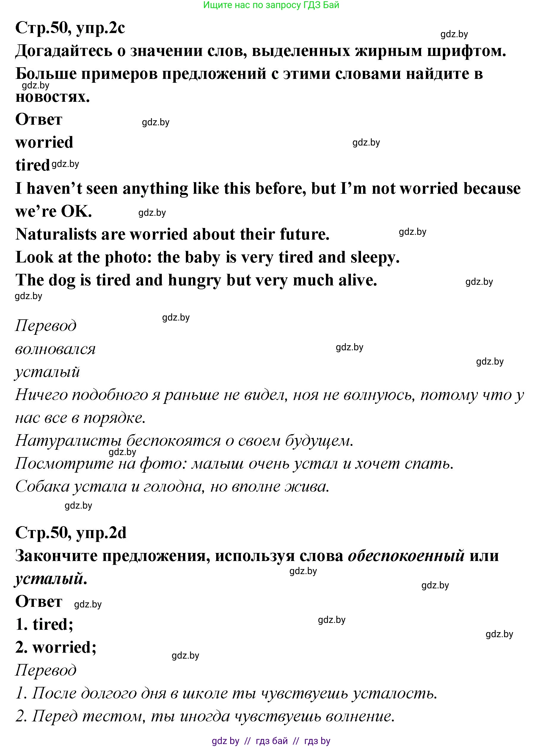 Английский язык (english), 6 класс Учебник, авторы: Юхнель Наталья Валентиновна, Наумова Елена Георгиевна, Малиновская Елена Александровна, издательство Адукацыя i выхаванне, Минск, 2021, страница 48, номер 2, Решение (продолжение 4)