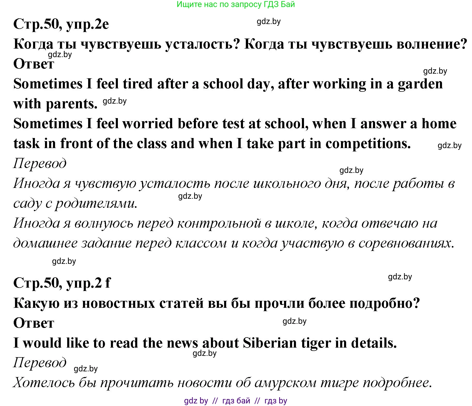 Английский язык (english), 6 класс Учебник, авторы: Юхнель Наталья Валентиновна, Наумова Елена Георгиевна, Малиновская Елена Александровна, издательство Адукацыя i выхаванне, Минск, 2021, страница 48, номер 2, Решение (продолжение 5)