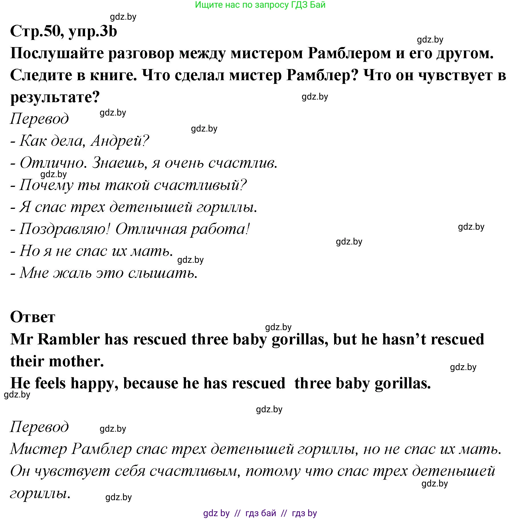 Английский язык (english), 6 класс Учебник, авторы: Юхнель Наталья Валентиновна, Наумова Елена Георгиевна, Малиновская Елена Александровна, издательство Адукацыя i выхаванне, Минск, 2021, страница 50, номер 3, Решение (продолжение 2)