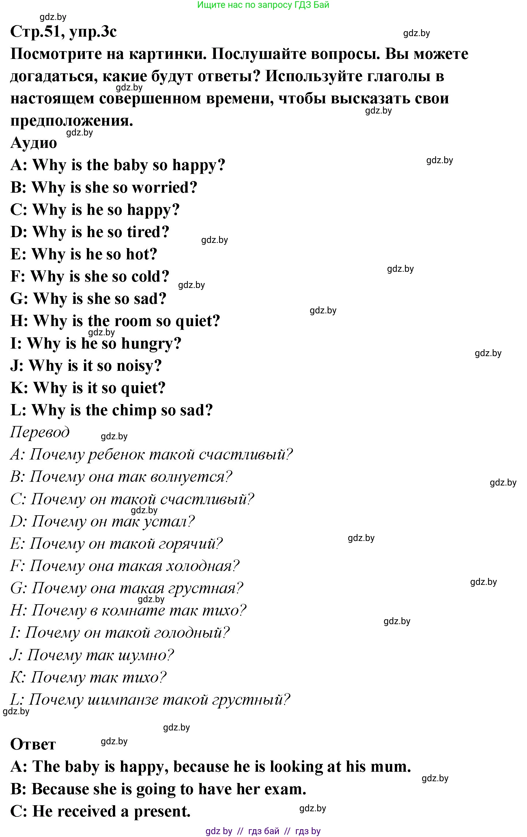 Английский язык (english), 6 класс Учебник, авторы: Юхнель Наталья Валентиновна, Наумова Елена Георгиевна, Малиновская Елена Александровна, издательство Адукацыя i выхаванне, Минск, 2021, страница 50, номер 3, Решение (продолжение 3)