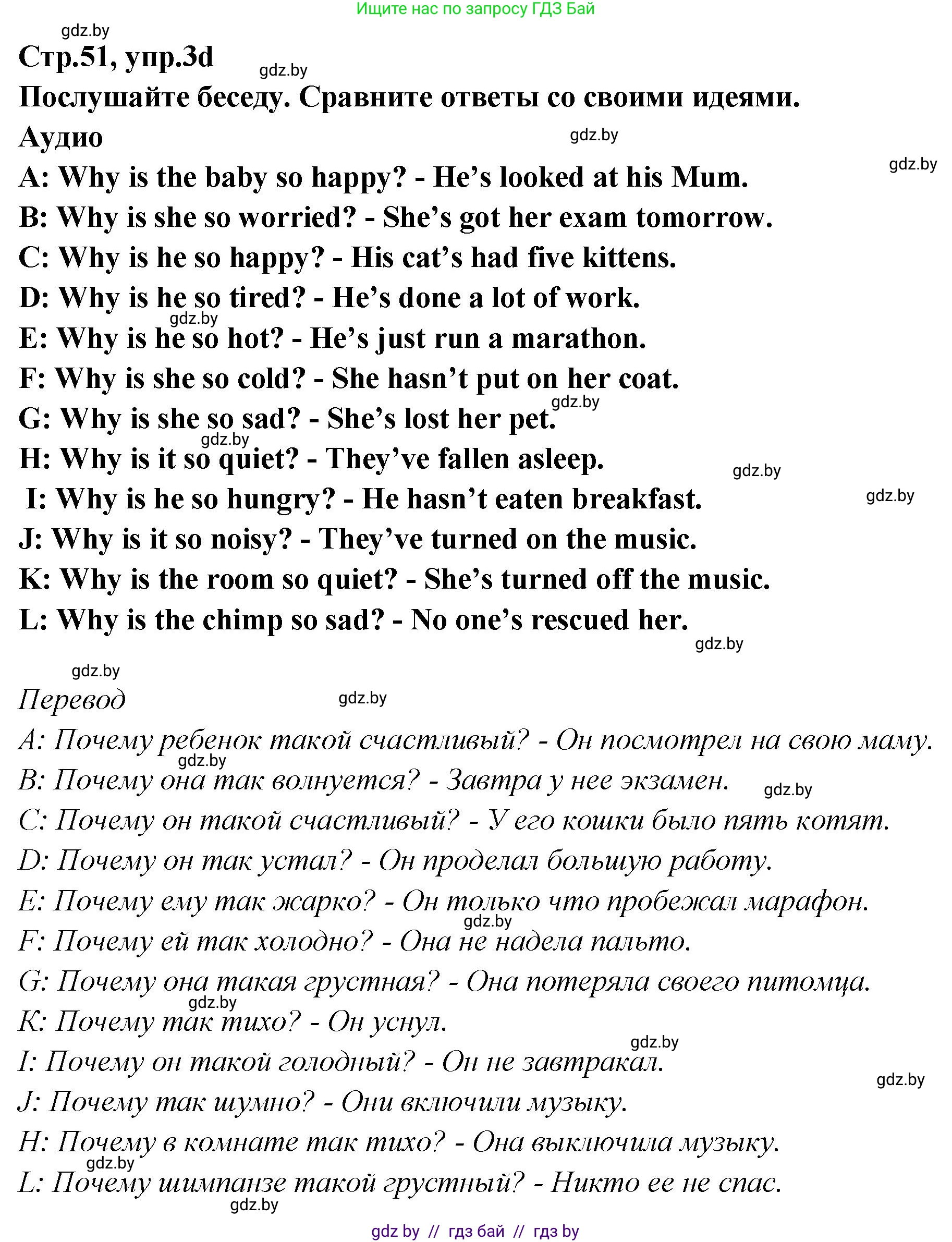 Английский язык (english), 6 класс Учебник, авторы: Юхнель Наталья Валентиновна, Наумова Елена Георгиевна, Малиновская Елена Александровна, издательство Адукацыя i выхаванне, Минск, 2021, страница 50, номер 3, Решение (продолжение 5)