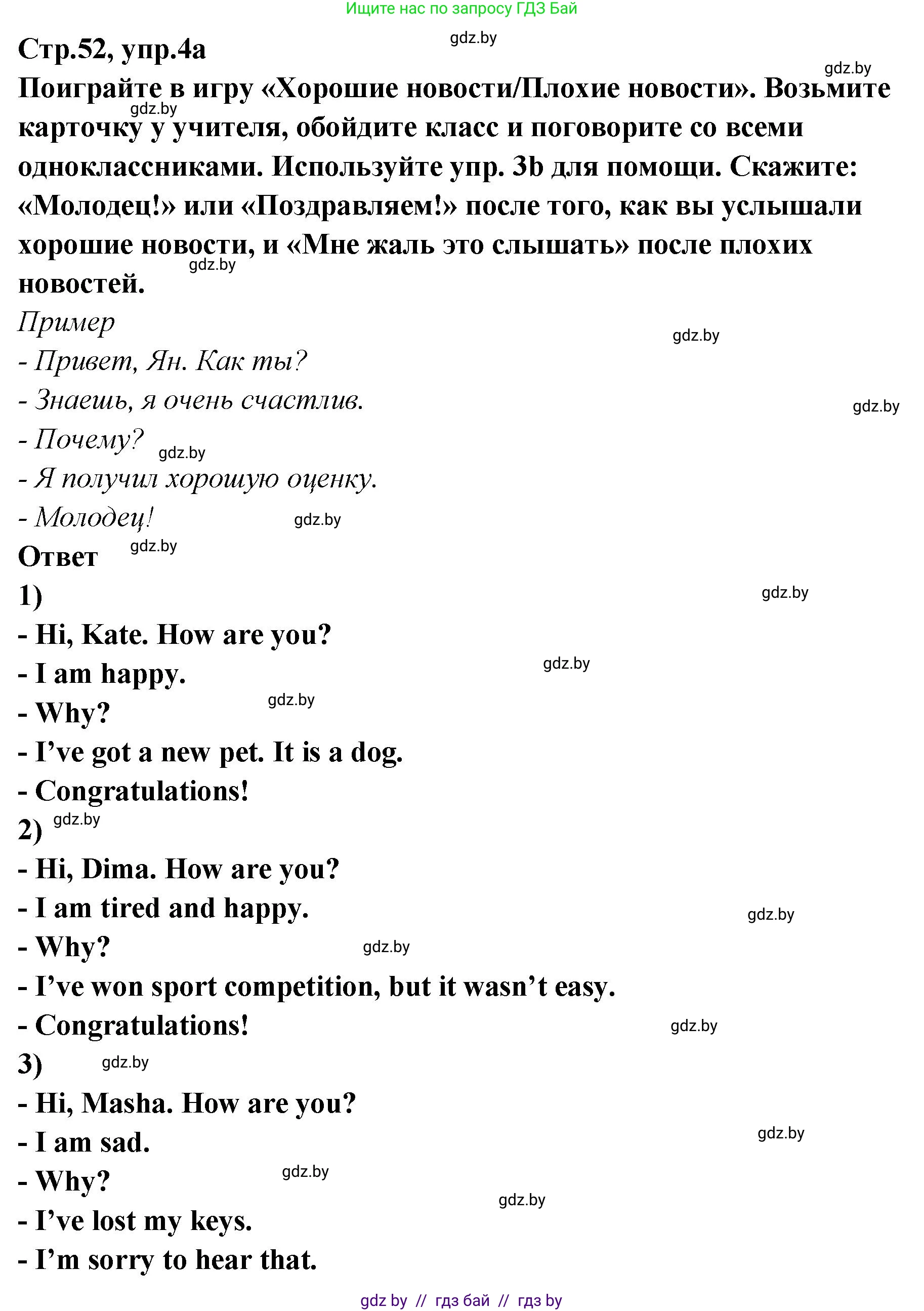 Английский язык (english), 6 класс Учебник, авторы: Юхнель Наталья Валентиновна, Наумова Елена Георгиевна, Малиновская Елена Александровна, издательство Адукацыя i выхаванне, Минск, 2021, страница 52, номер 4, Решение