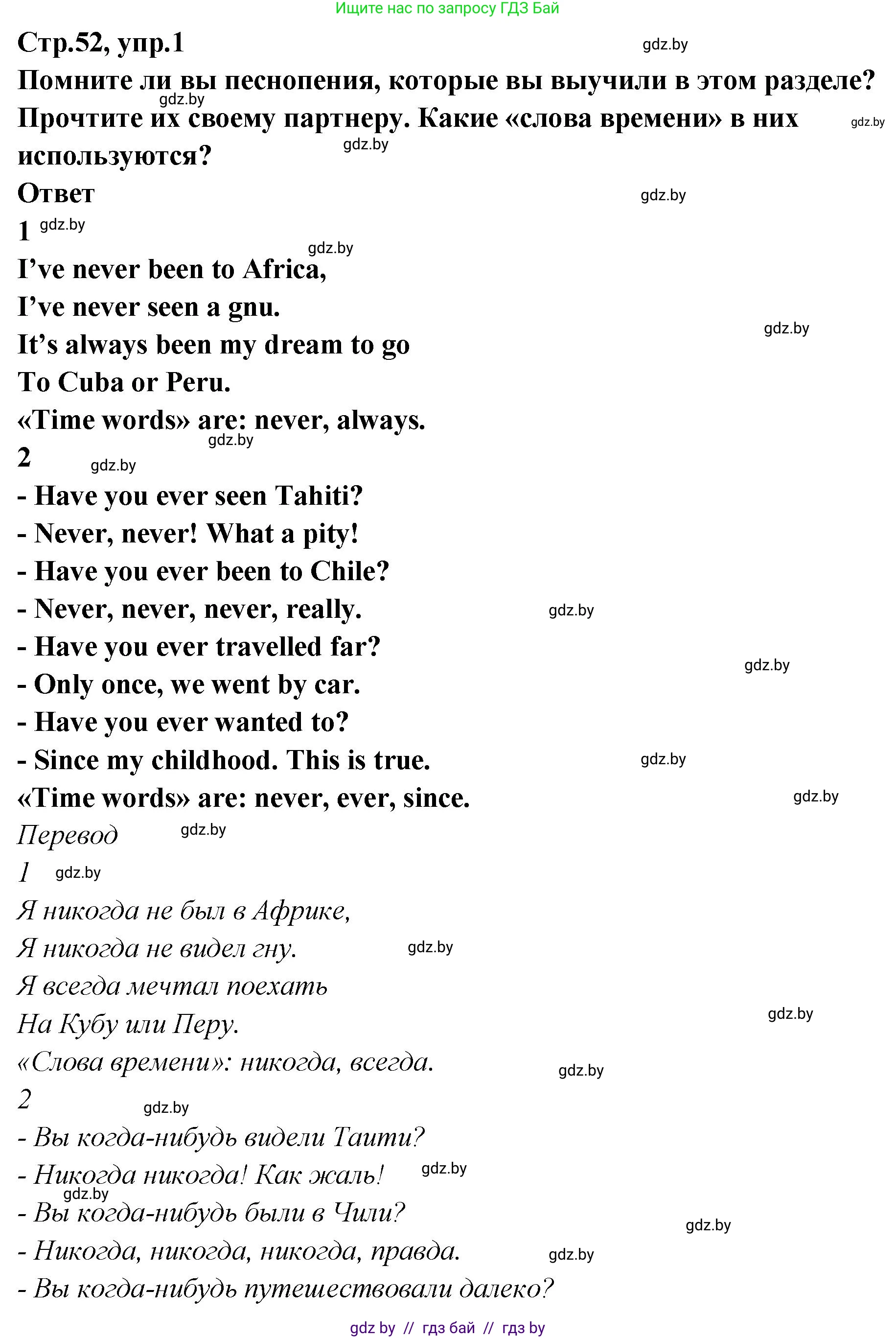 Английский язык (english), 6 класс Учебник, авторы: Юхнель Наталья Валентиновна, Наумова Елена Георгиевна, Малиновская Елена Александровна, издательство Адукацыя i выхаванне, Минск, 2021, страница 52, номер 1, Решение