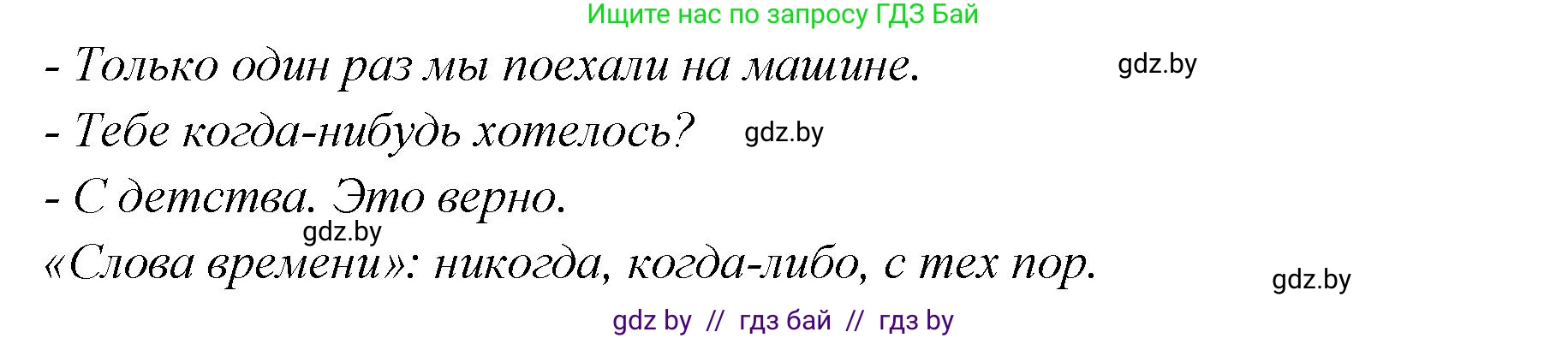 Английский язык (english), 6 класс Учебник, авторы: Юхнель Наталья Валентиновна, Наумова Елена Георгиевна, Малиновская Елена Александровна, издательство Адукацыя i выхаванне, Минск, 2021, страница 52, номер 1, Решение (продолжение 2)