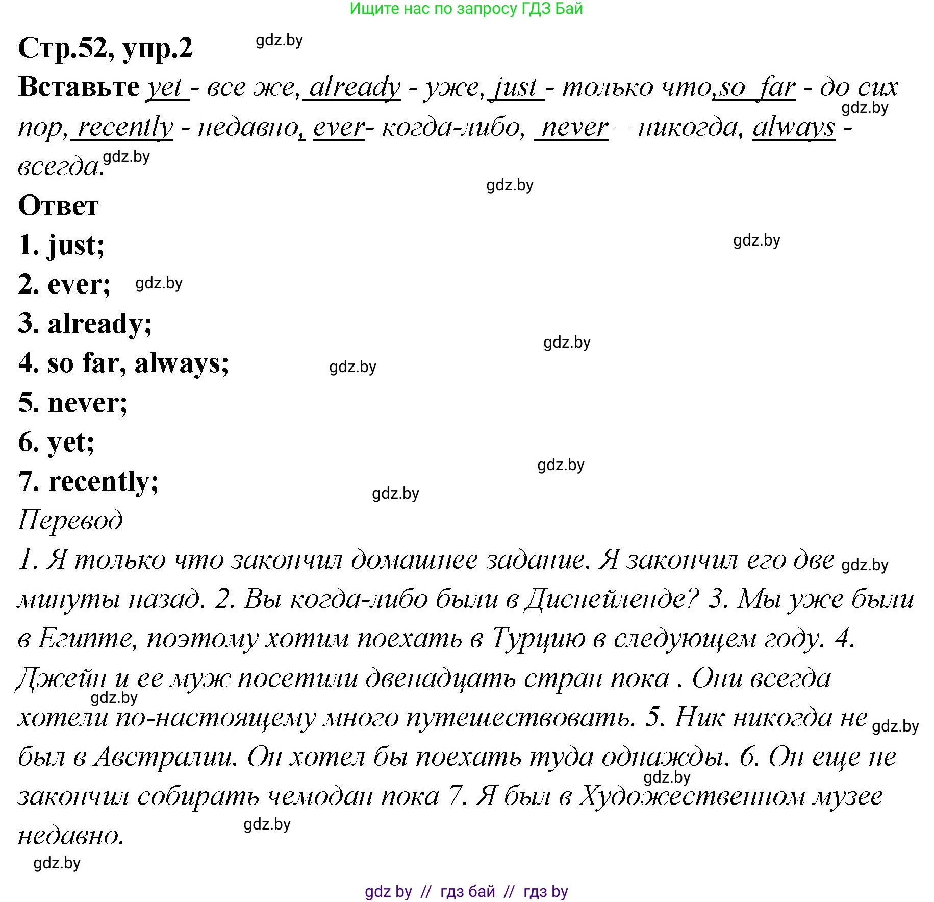 Английский язык (english), 6 класс Учебник, авторы: Юхнель Наталья Валентиновна, Наумова Елена Георгиевна, Малиновская Елена Александровна, издательство Адукацыя i выхаванне, Минск, 2021, страница 52, номер 2, Решение