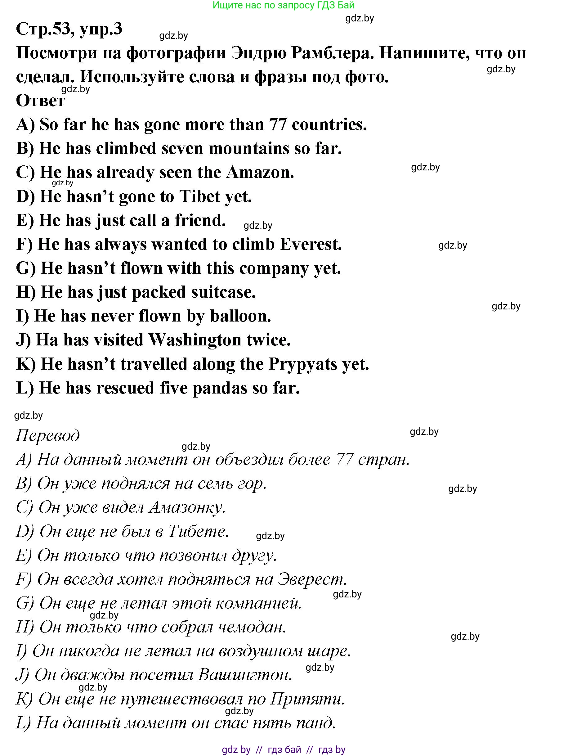 Английский язык (english), 6 класс Учебник, авторы: Юхнель Наталья Валентиновна, Наумова Елена Георгиевна, Малиновская Елена Александровна, издательство Адукацыя i выхаванне, Минск, 2021, страница 53, номер 3, Решение