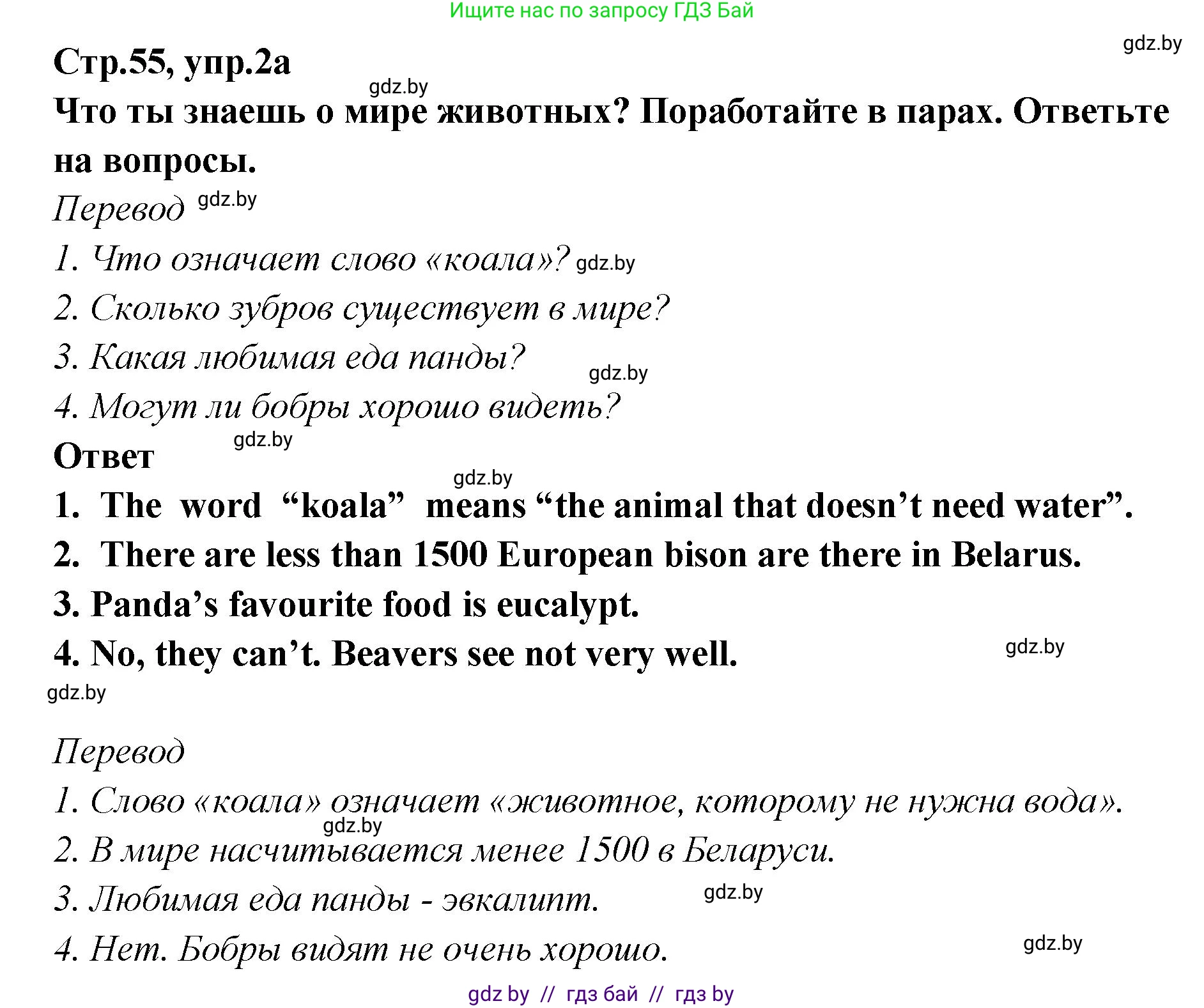 Английский язык (english), 6 класс Учебник, авторы: Юхнель Наталья Валентиновна, Наумова Елена Георгиевна, Малиновская Елена Александровна, издательство Адукацыя i выхаванне, Минск, 2021, страница 55, номер 2, Решение