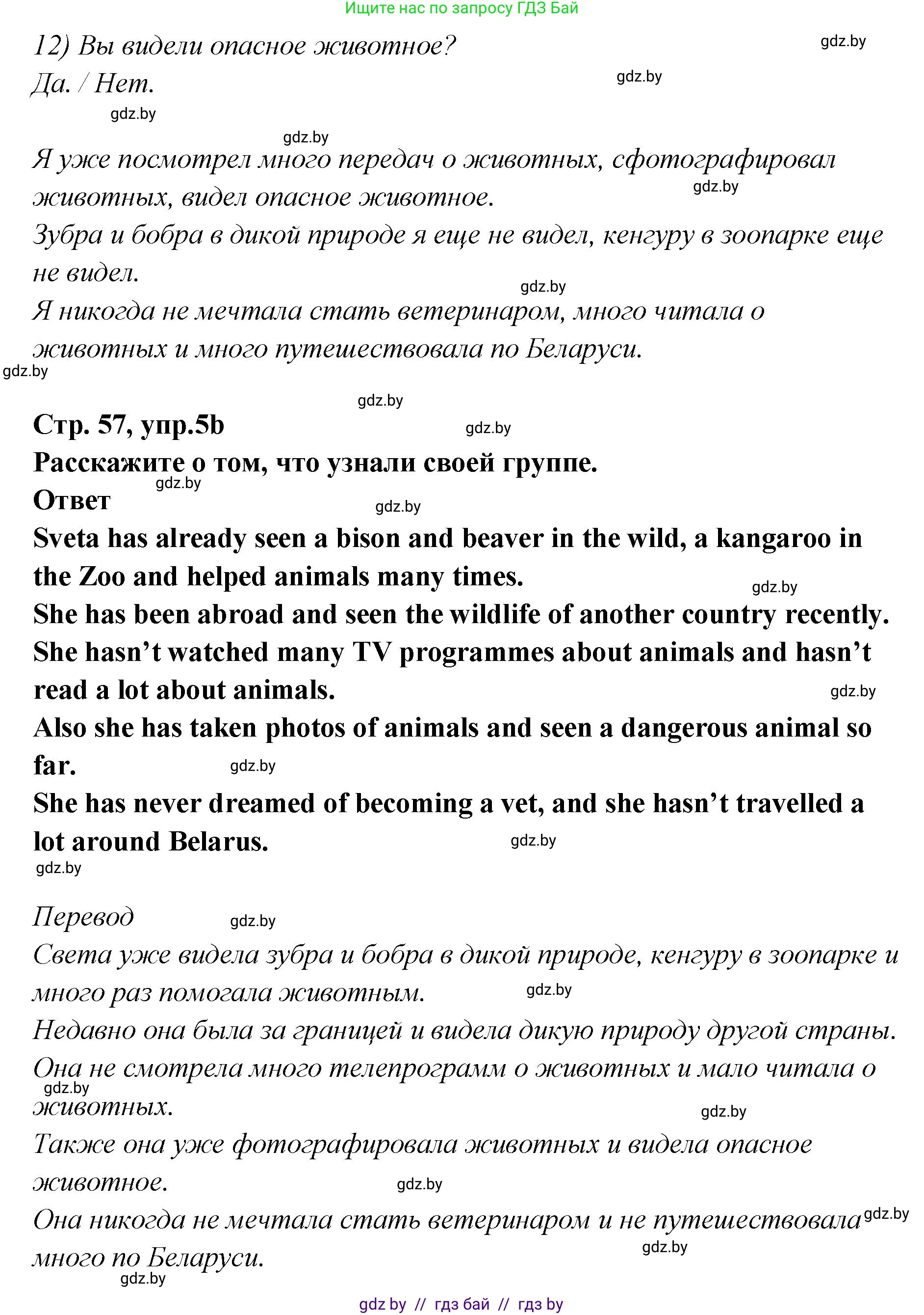Английский язык (english), 6 класс Учебник, авторы: Юхнель Наталья Валентиновна, Наумова Елена Георгиевна, Малиновская Елена Александровна, издательство Адукацыя i выхаванне, Минск, 2021, страница 58, номер 5, Решение (продолжение 2)