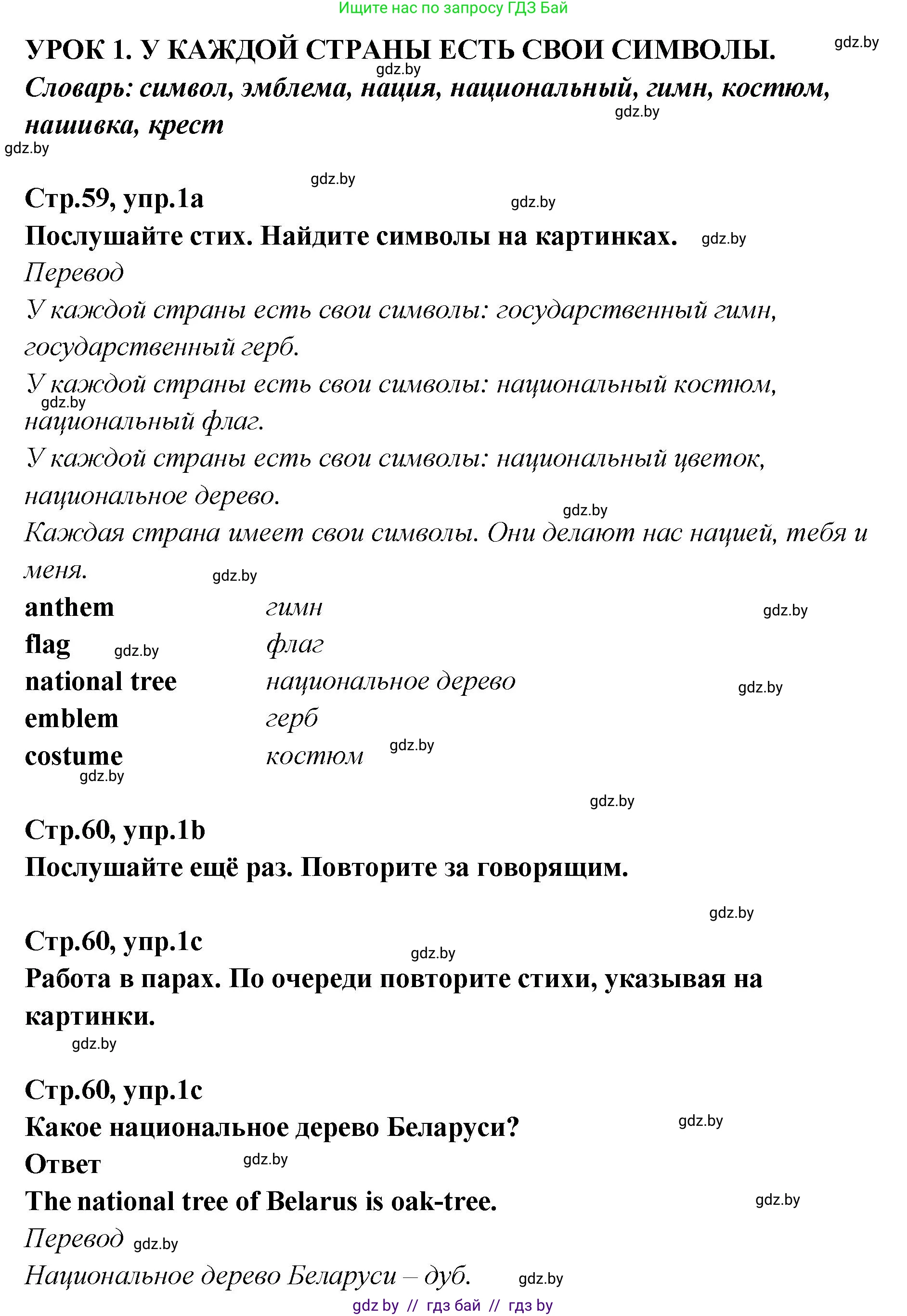 Английский язык (english), 6 класс Учебник, авторы: Юхнель Наталья Валентиновна, Наумова Елена Георгиевна, Малиновская Елена Александровна, издательство Адукацыя i выхаванне, Минск, 2021, страница 59, номер 1, Решение
